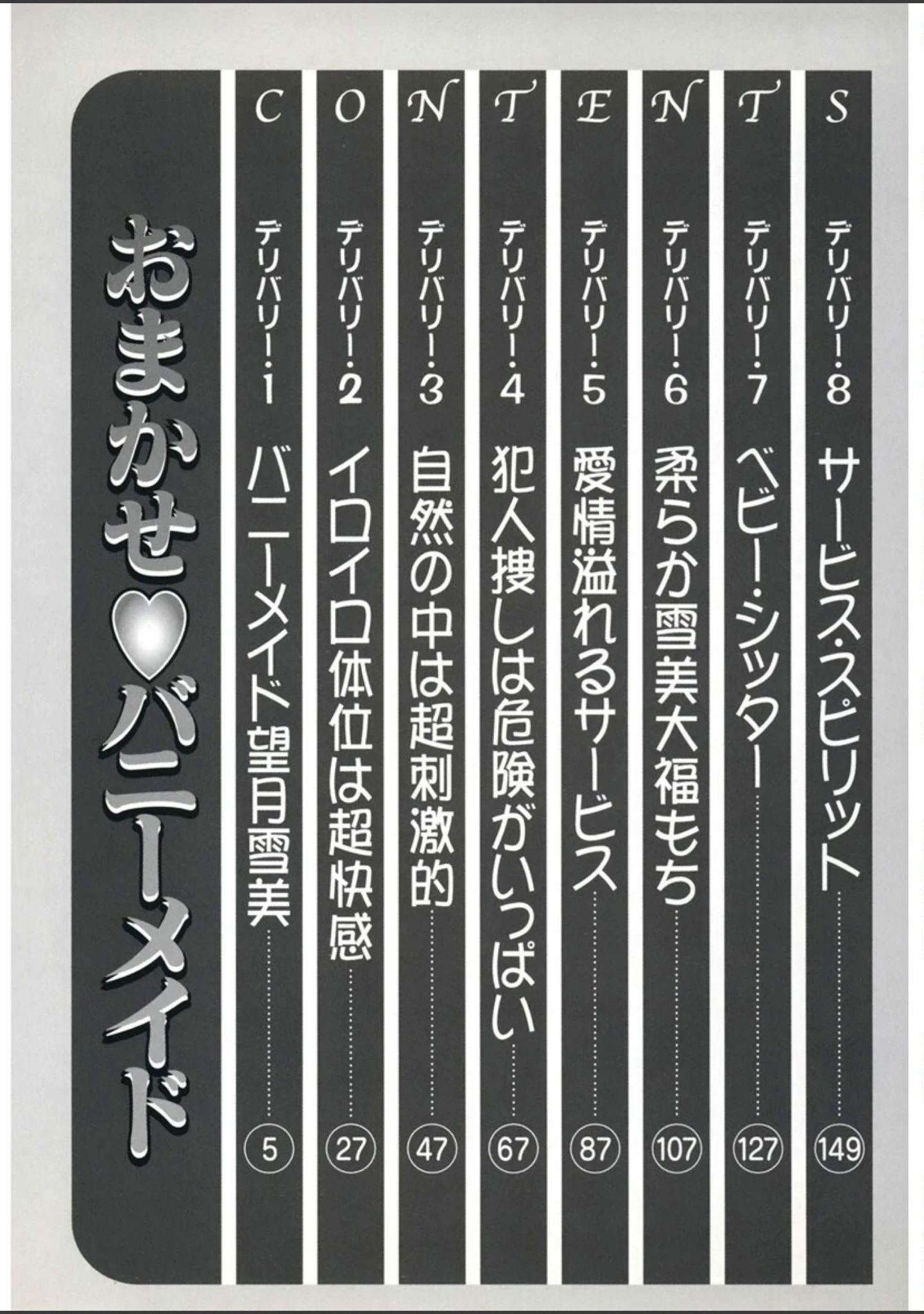 「おまかせバニーメイド」（ものたりぬ） 試し読み 3ページ目
