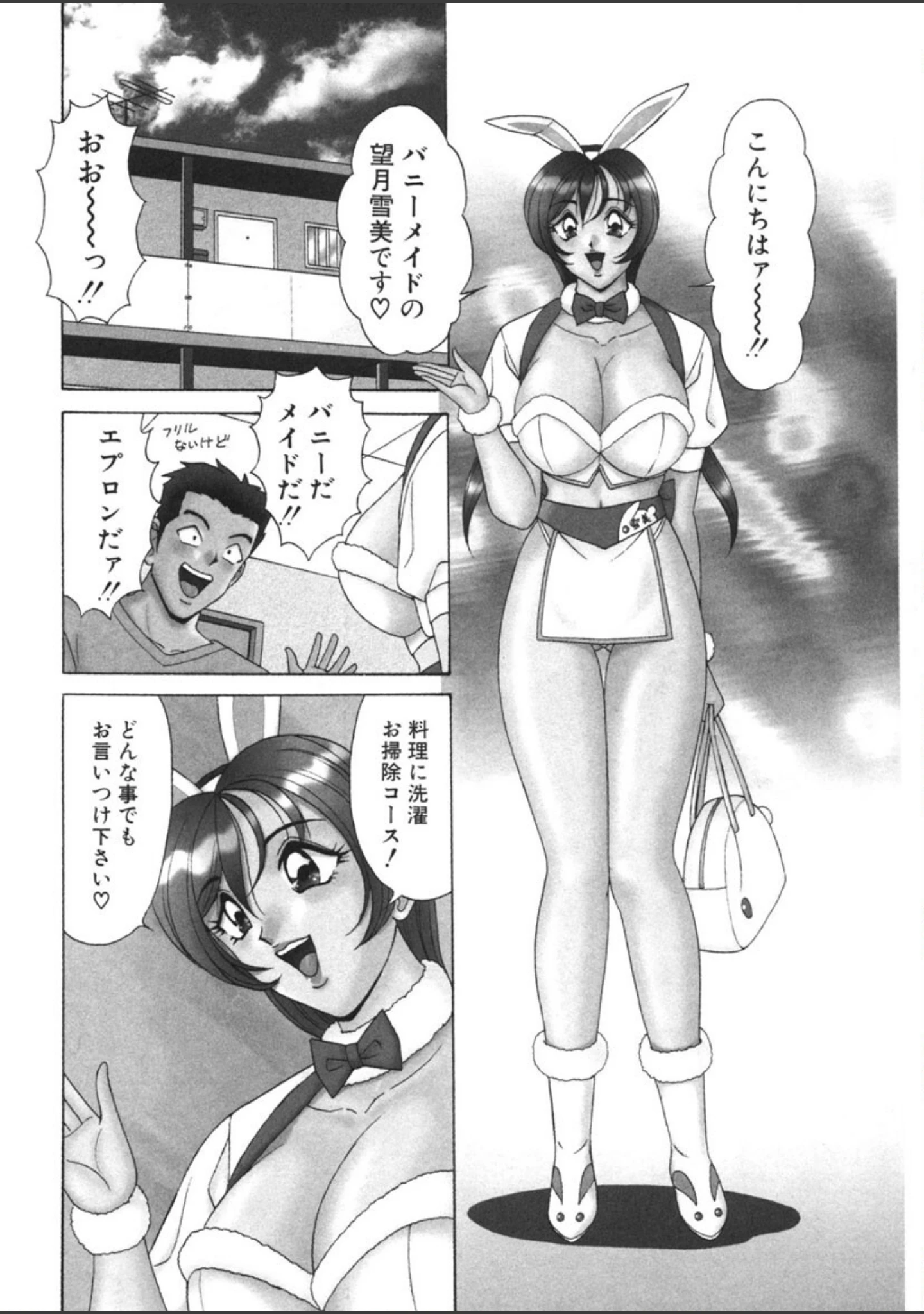 「おまかせバニーメイド」（ものたりぬ） 試し読み 5ページ目