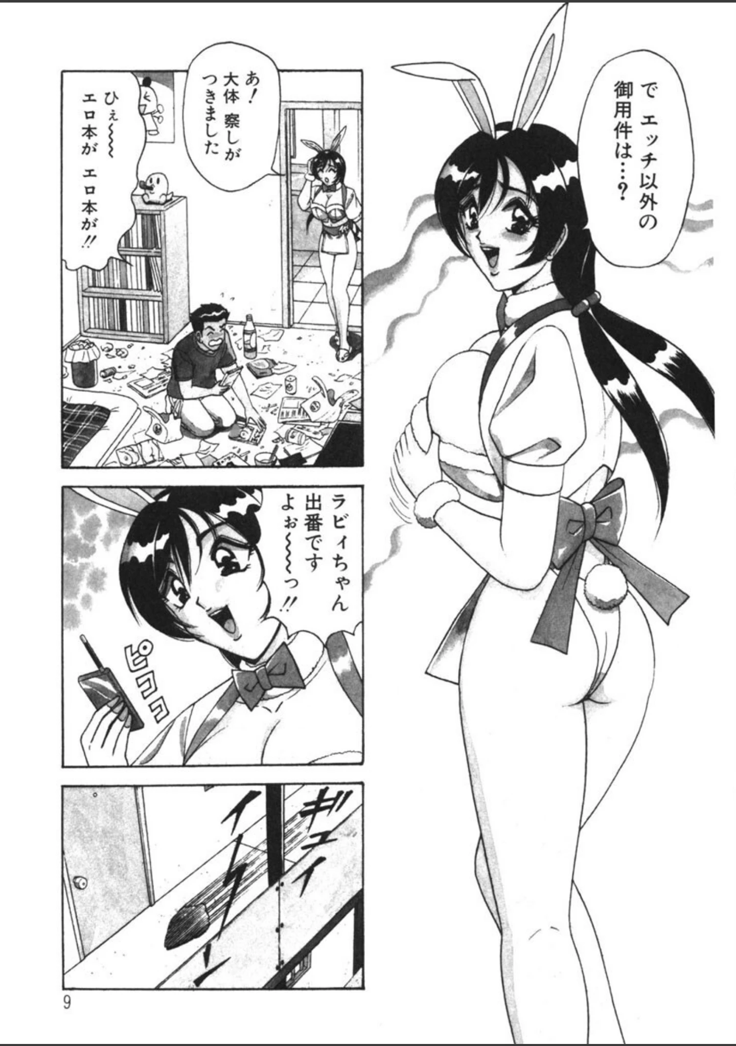「おまかせバニーメイド」（ものたりぬ） 試し読み 8ページ目