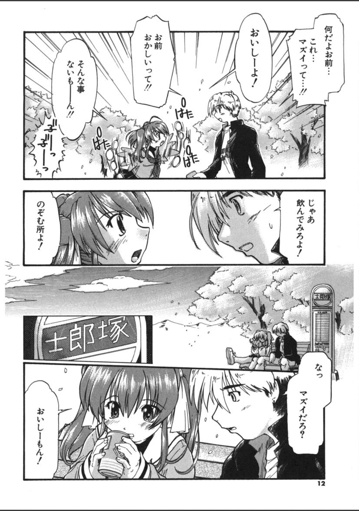 「恋のメビウス」（昭嶋しゅん） 試し読み 9ページ目