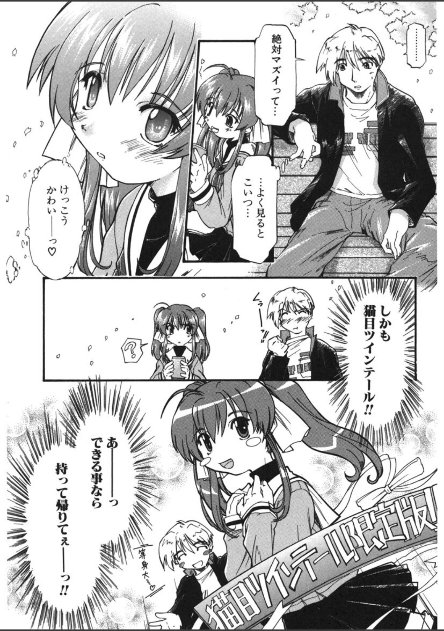 「恋のメビウス」（昭嶋しゅん） 試し読み 10ページ目