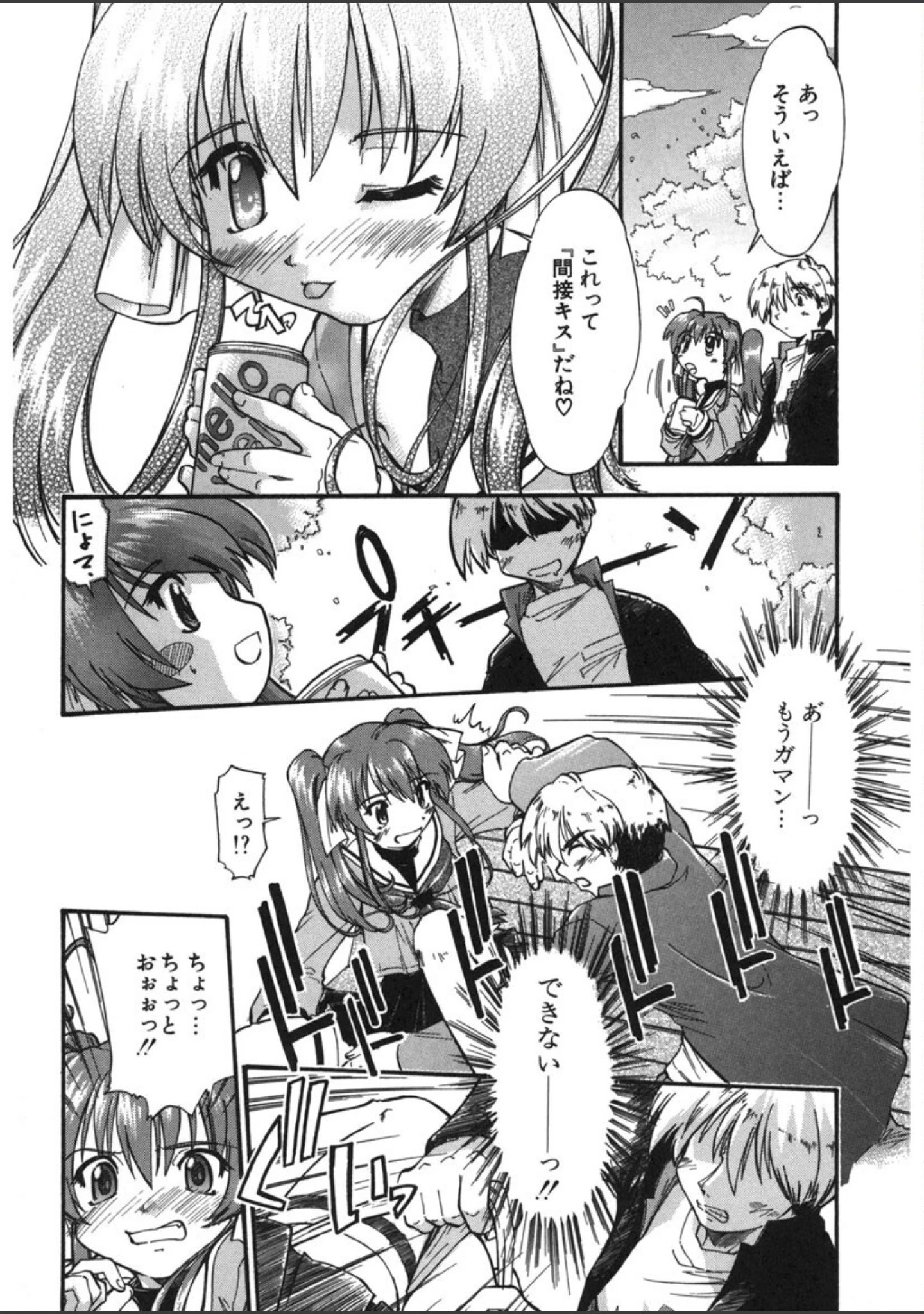 「恋のメビウス」（昭嶋しゅん） 試し読み 11ページ目