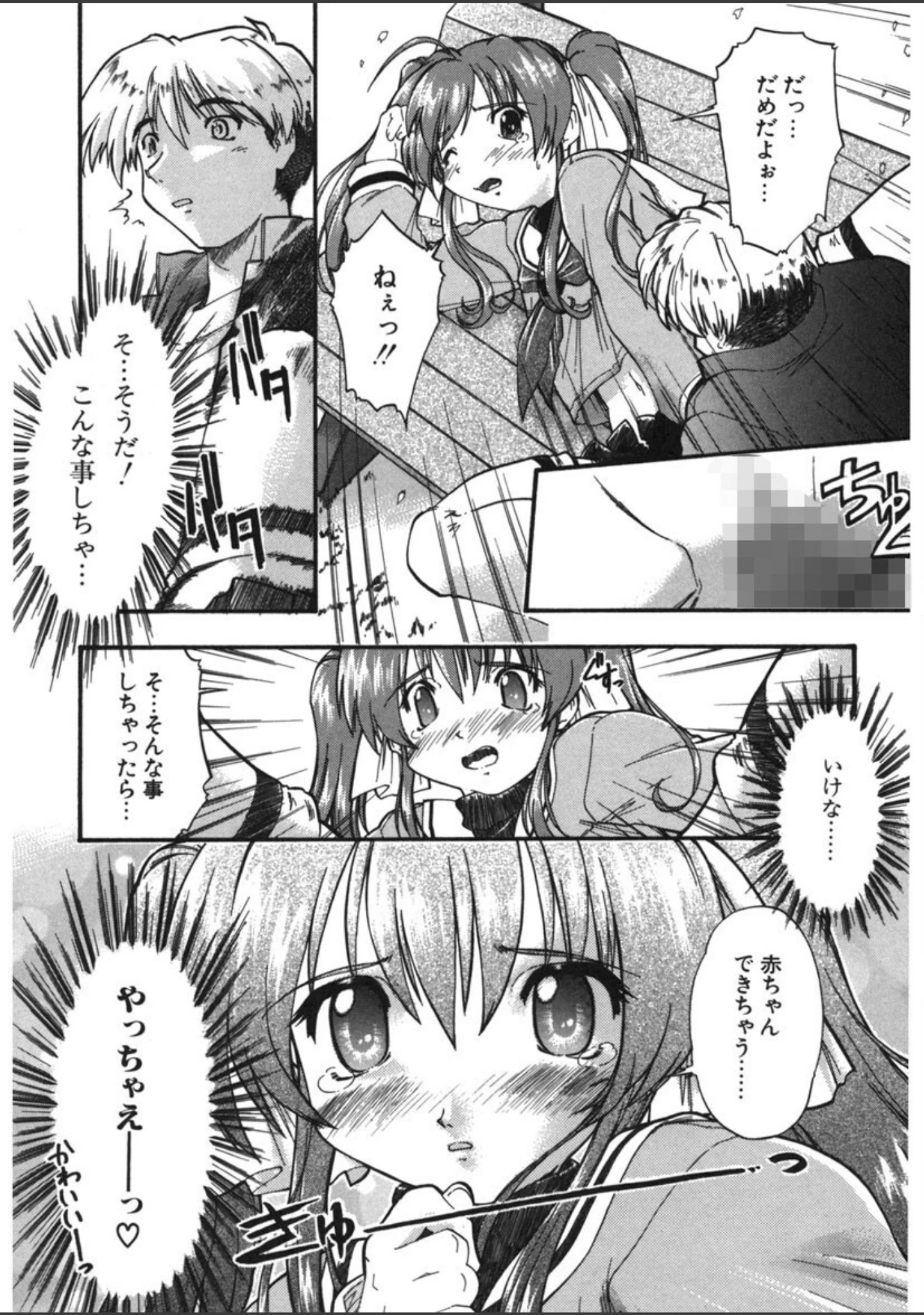 「恋のメビウス」（昭嶋しゅん） 試し読み 12ページ目