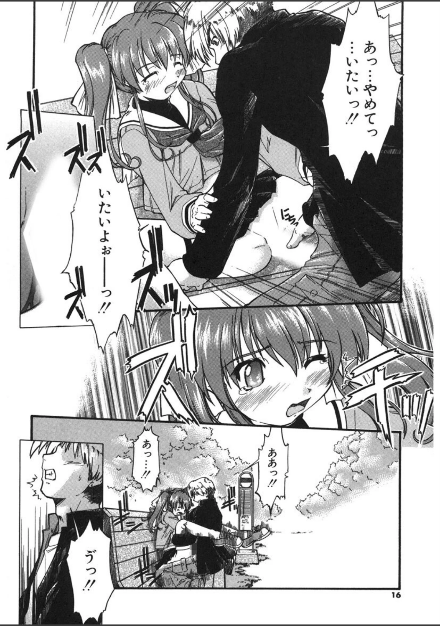 「恋のメビウス」（昭嶋しゅん） 試し読み 13ページ目