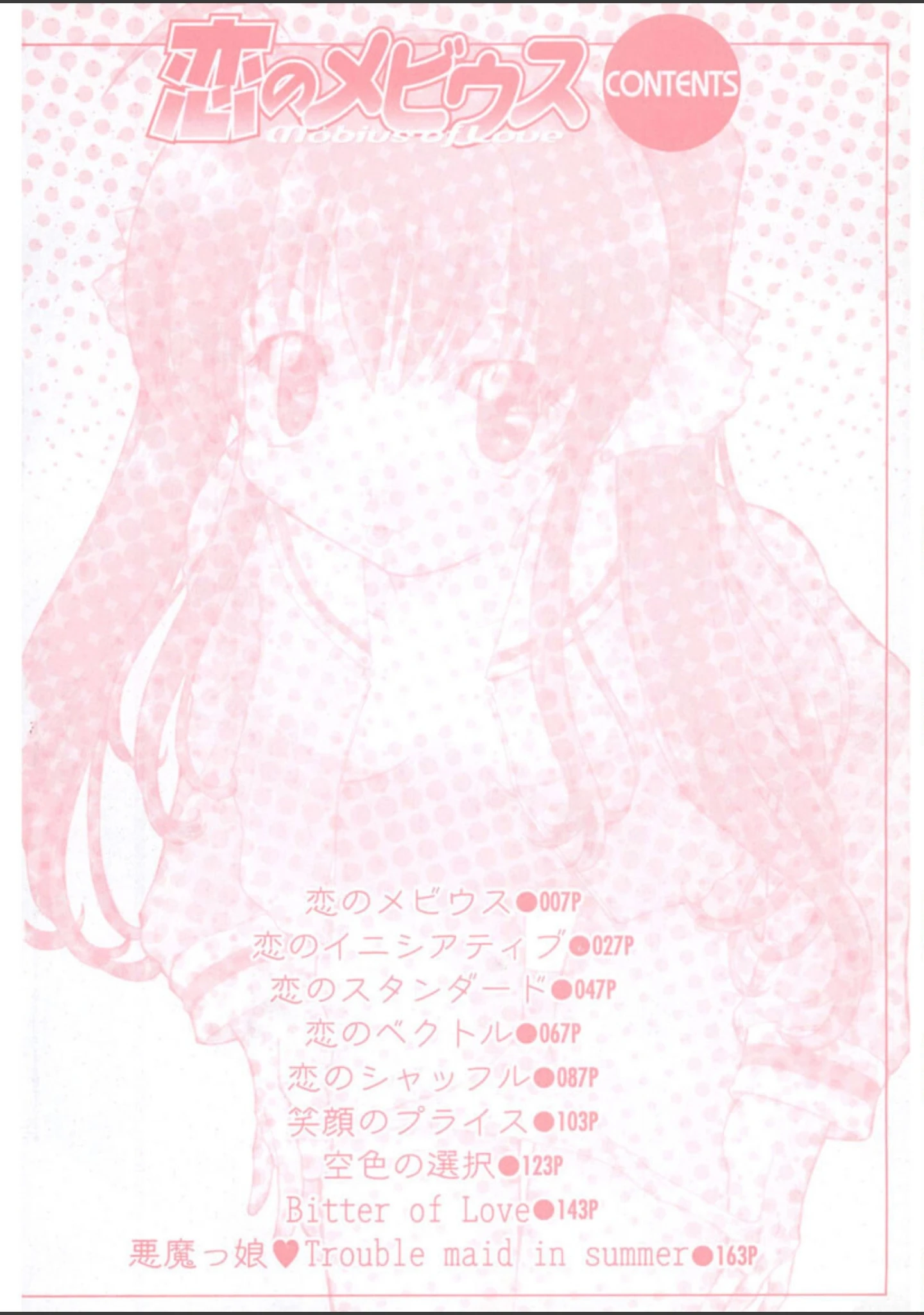 「恋のメビウス」（昭嶋しゅん） 試し読み 3ページ目