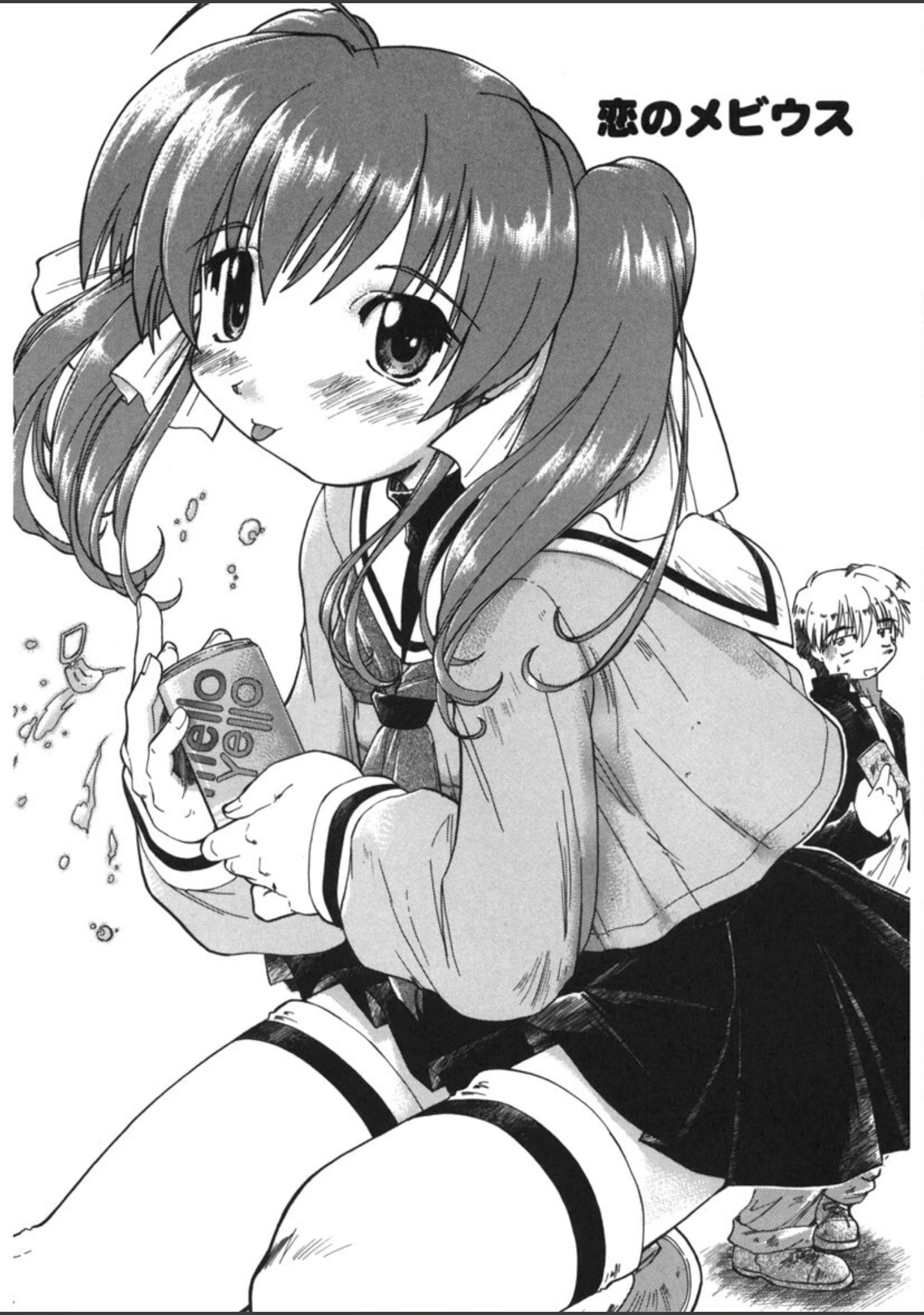 「恋のメビウス」（昭嶋しゅん） 試し読み 4ページ目
