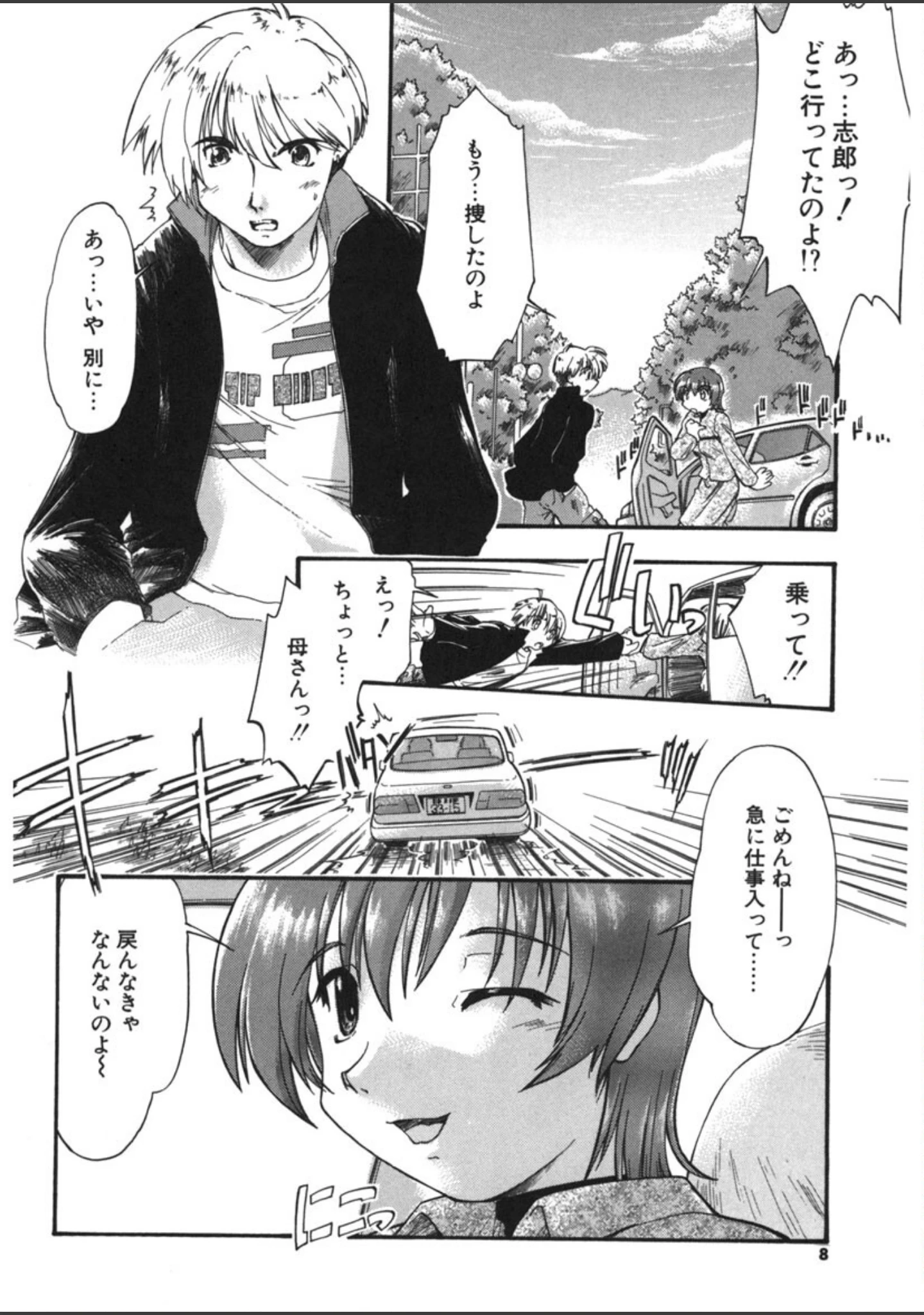 「恋のメビウス」（昭嶋しゅん） 試し読み 5ページ目