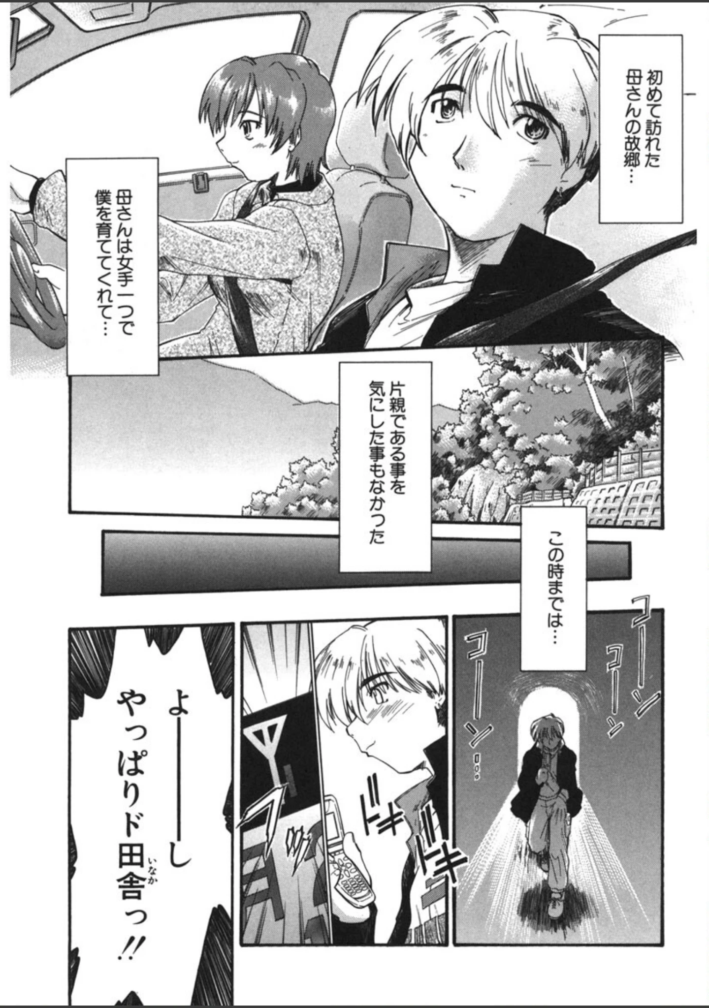 「恋のメビウス」（昭嶋しゅん） 試し読み 6ページ目