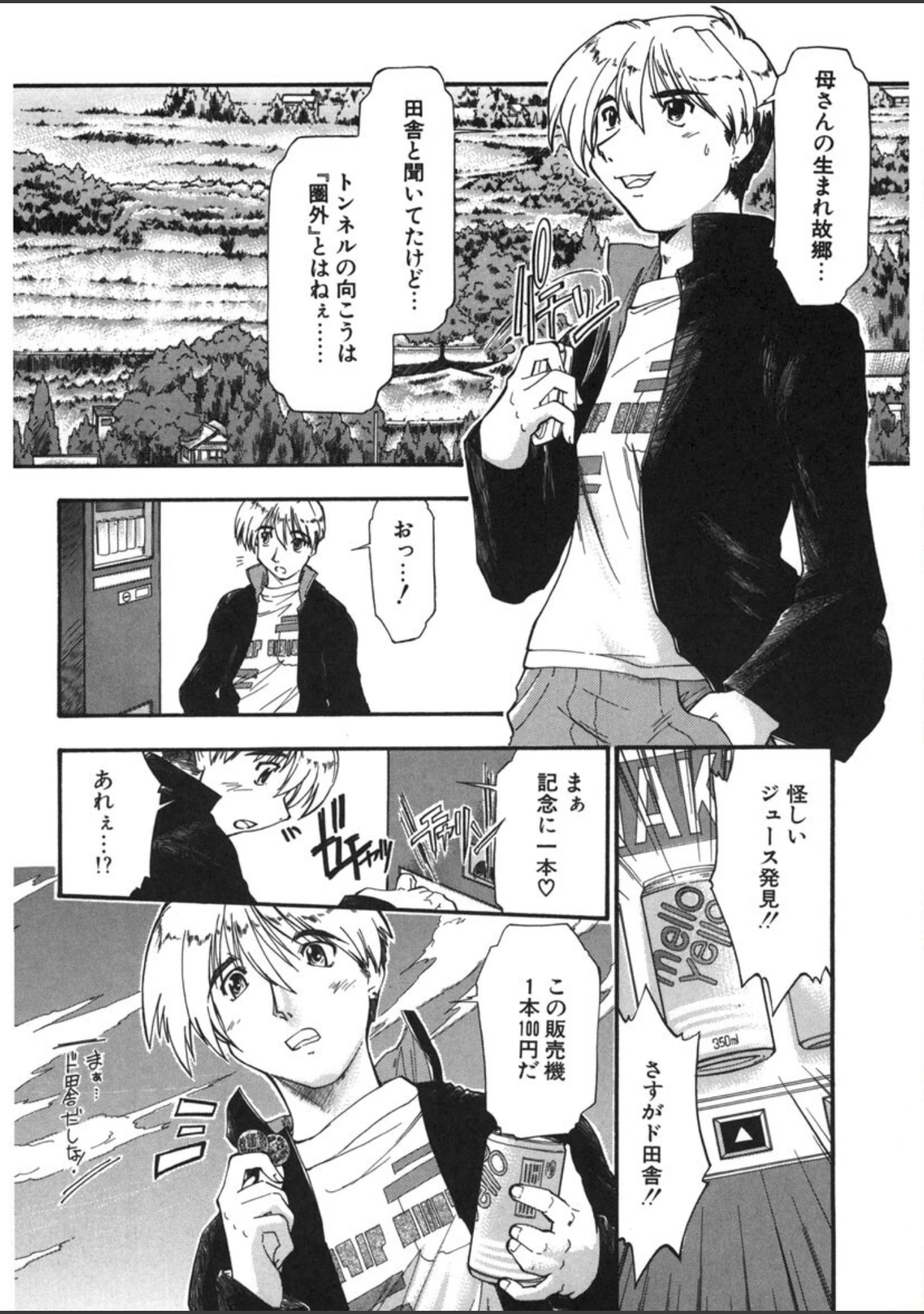 「恋のメビウス」（昭嶋しゅん） 試し読み 7ページ目