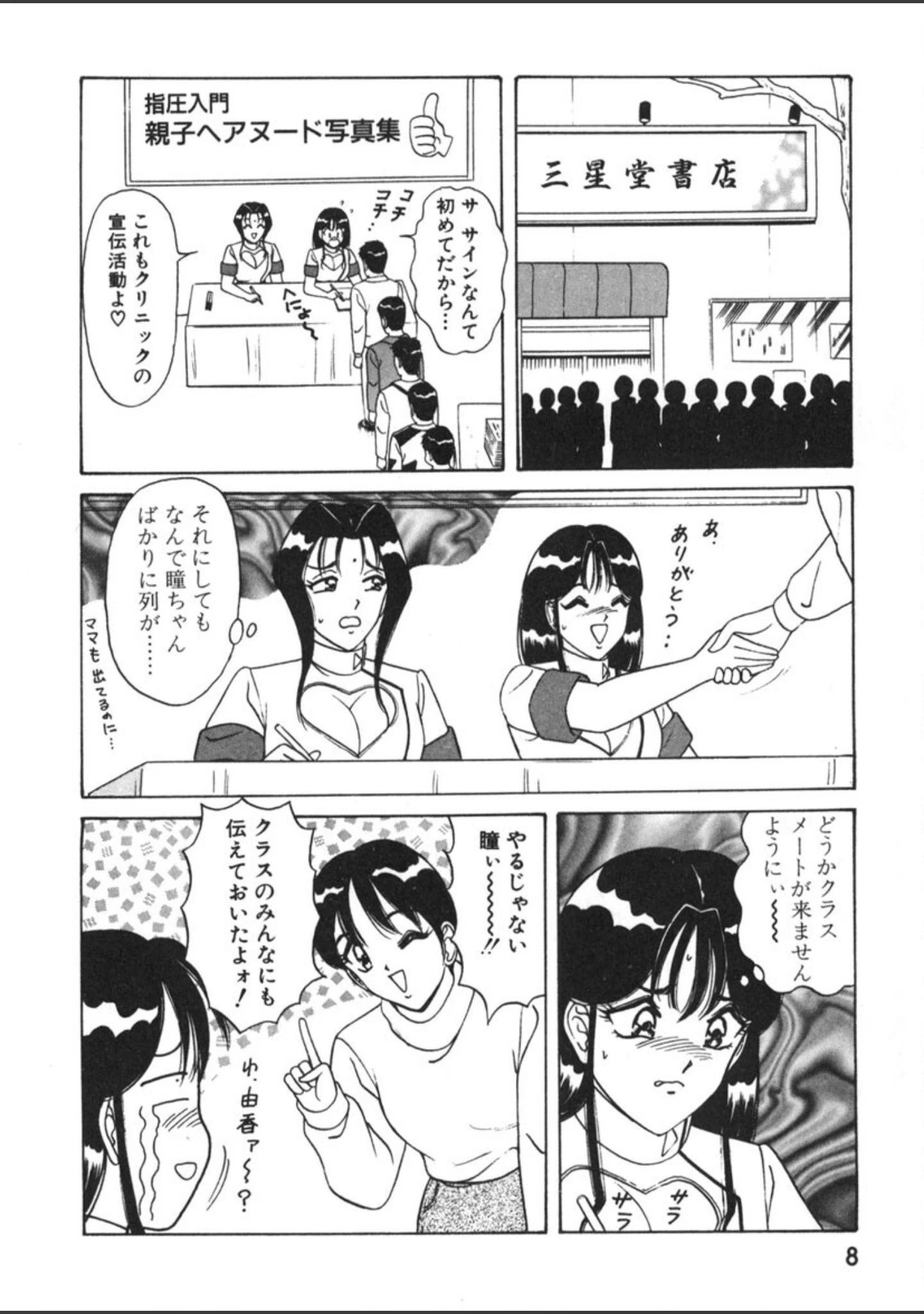 「ラブタッチ瞳」（ものたりぬ） 試し読み 9ページ目