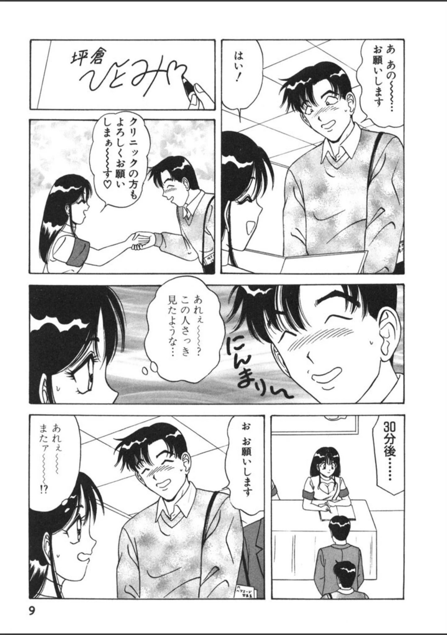 「ラブタッチ瞳」（ものたりぬ） 試し読み 10ページ目