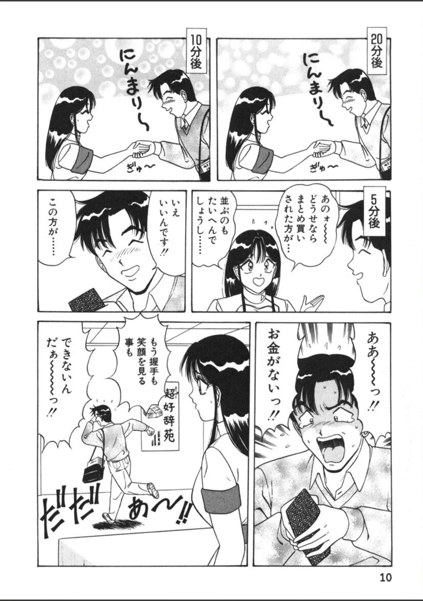 「ラブタッチ瞳」（ものたりぬ） 試し読み 11ページ目