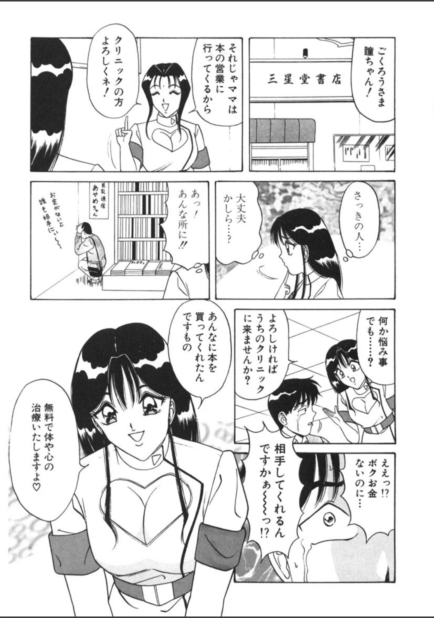 「ラブタッチ瞳」（ものたりぬ） 試し読み 12ページ目