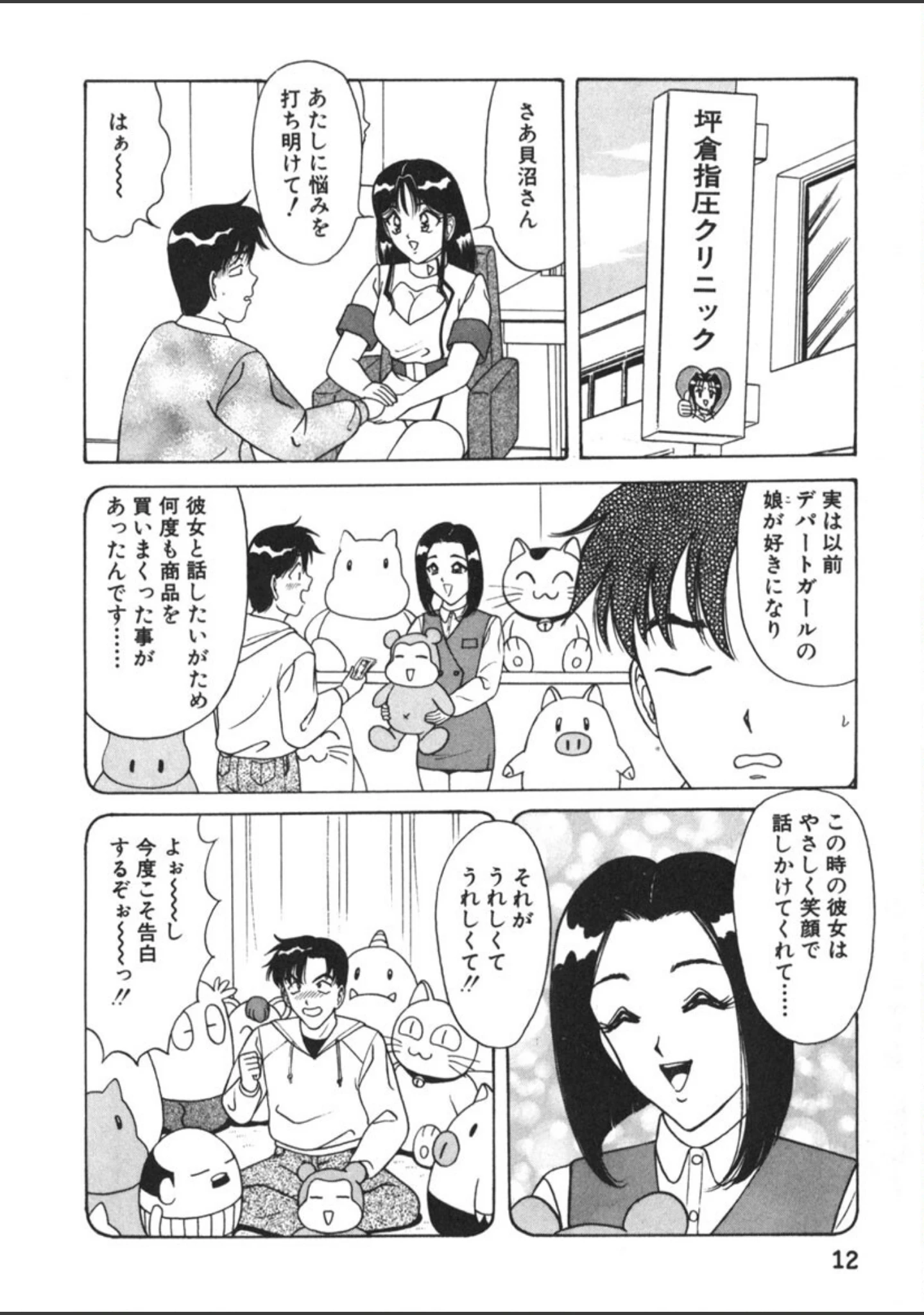 「ラブタッチ瞳」（ものたりぬ） 試し読み 13ページ目