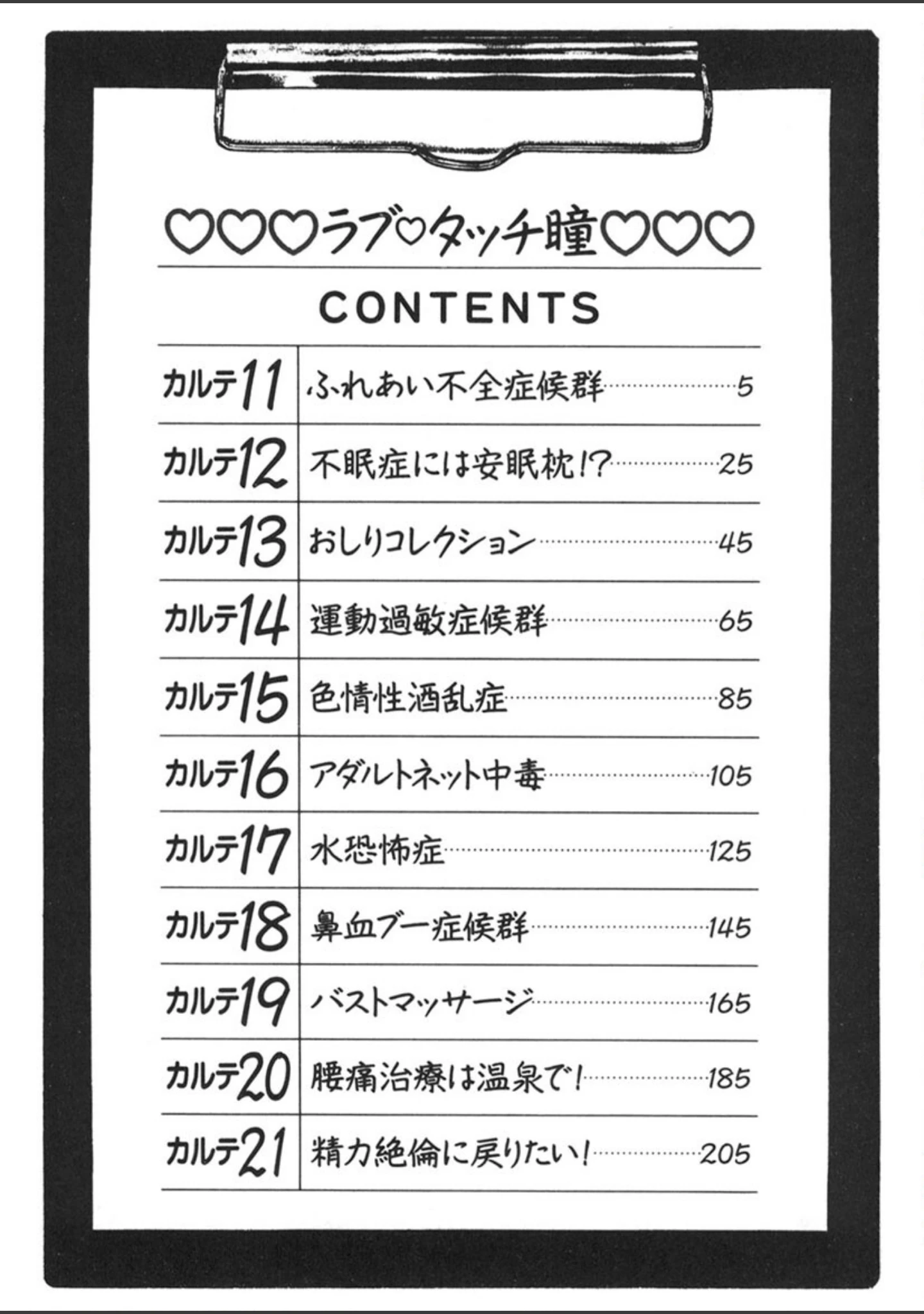 「ラブタッチ瞳」（ものたりぬ） 試し読み 5ページ目
