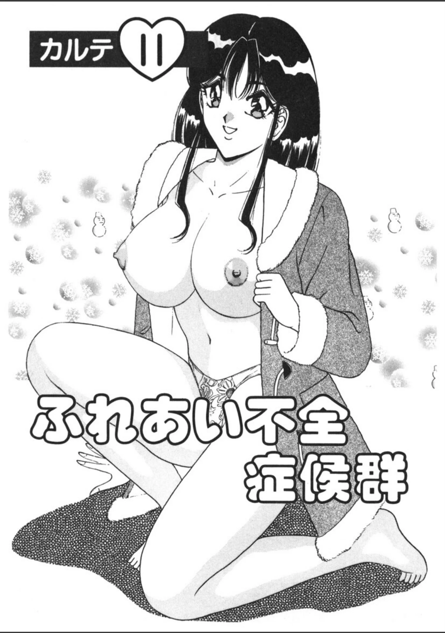 「ラブタッチ瞳」（ものたりぬ） 試し読み 6ページ目