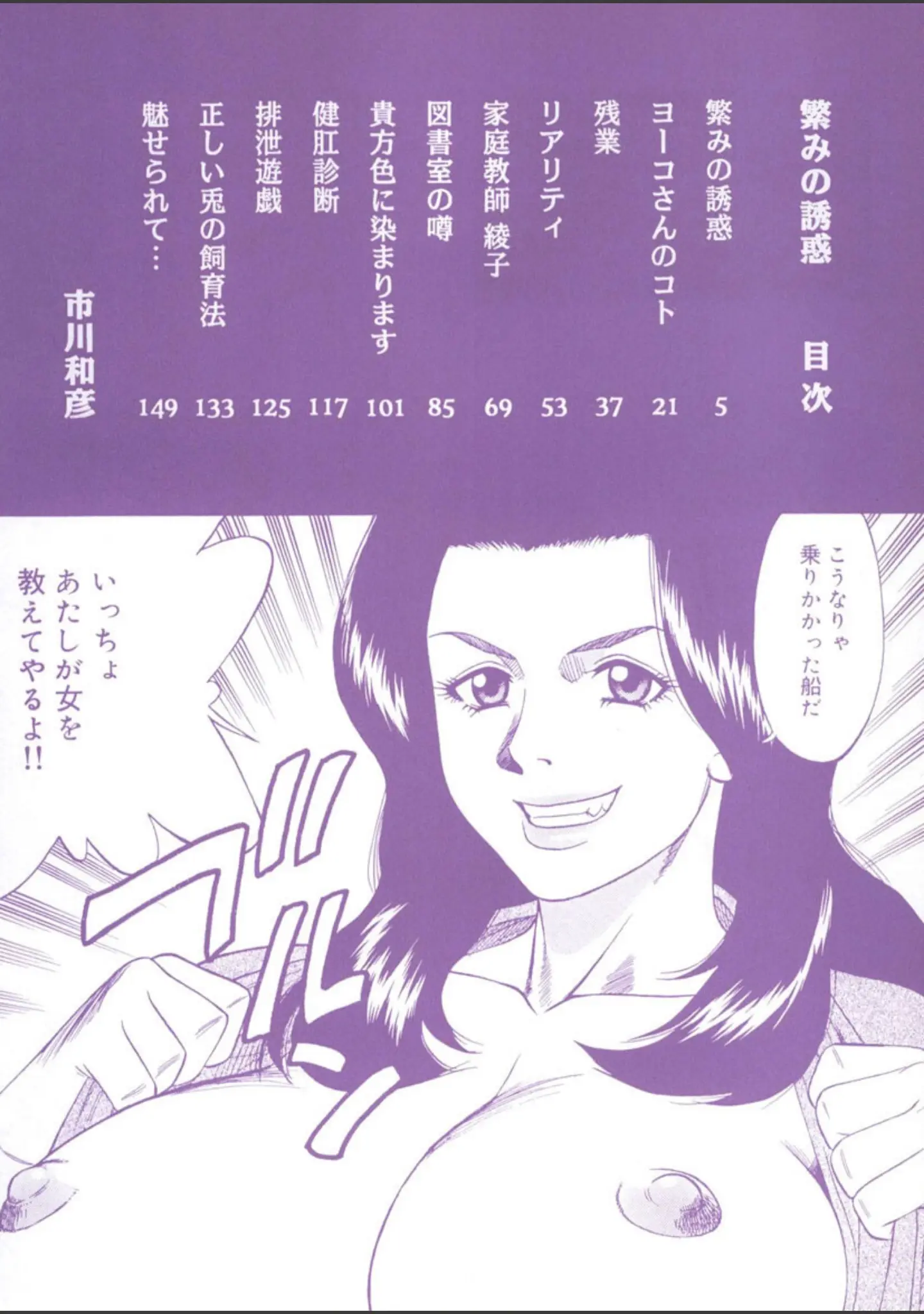 「繁みの誘惑」（市川和彦） 試し読み 3ページ目