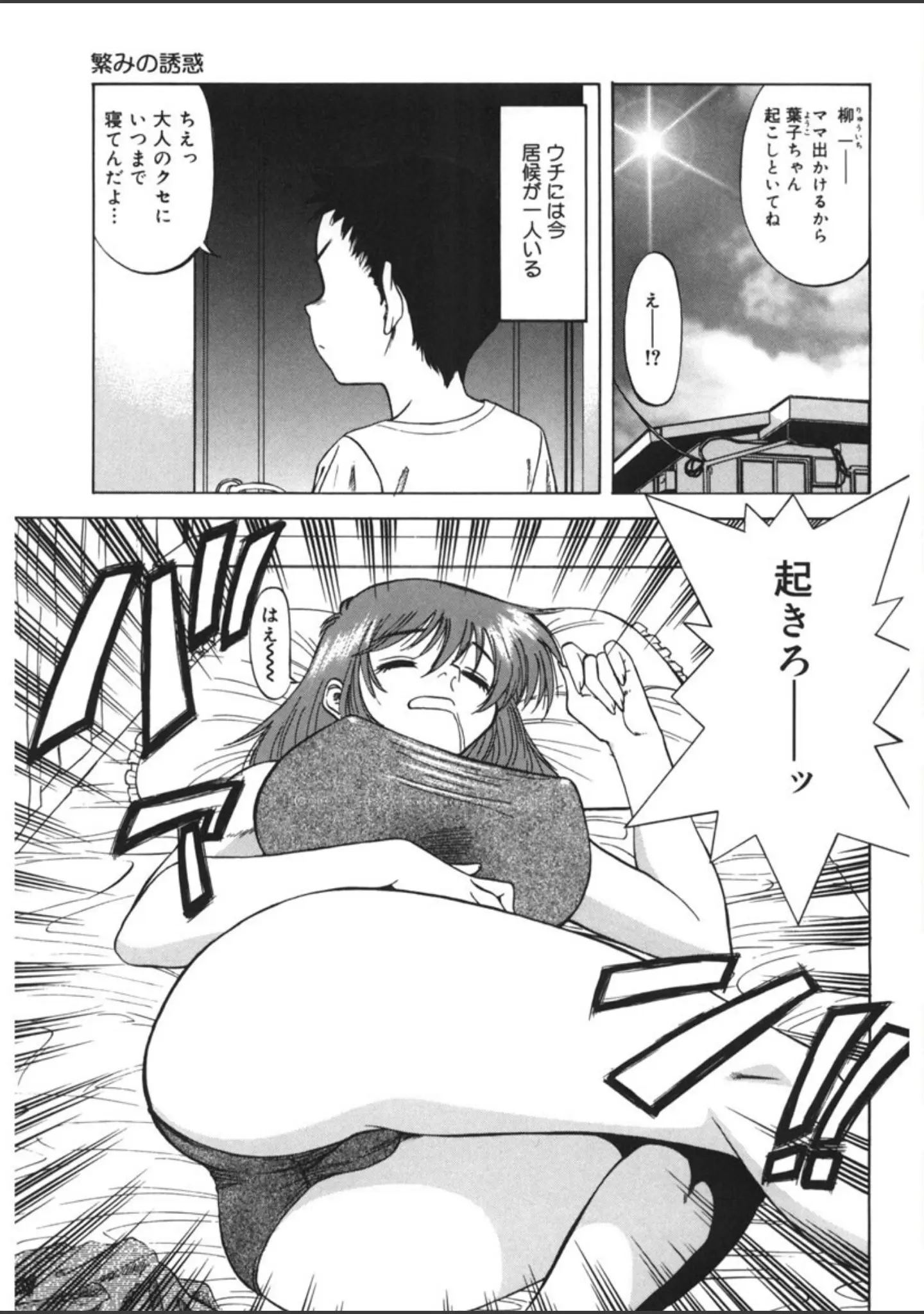 「繁みの誘惑」（市川和彦） 試し読み 4ページ目