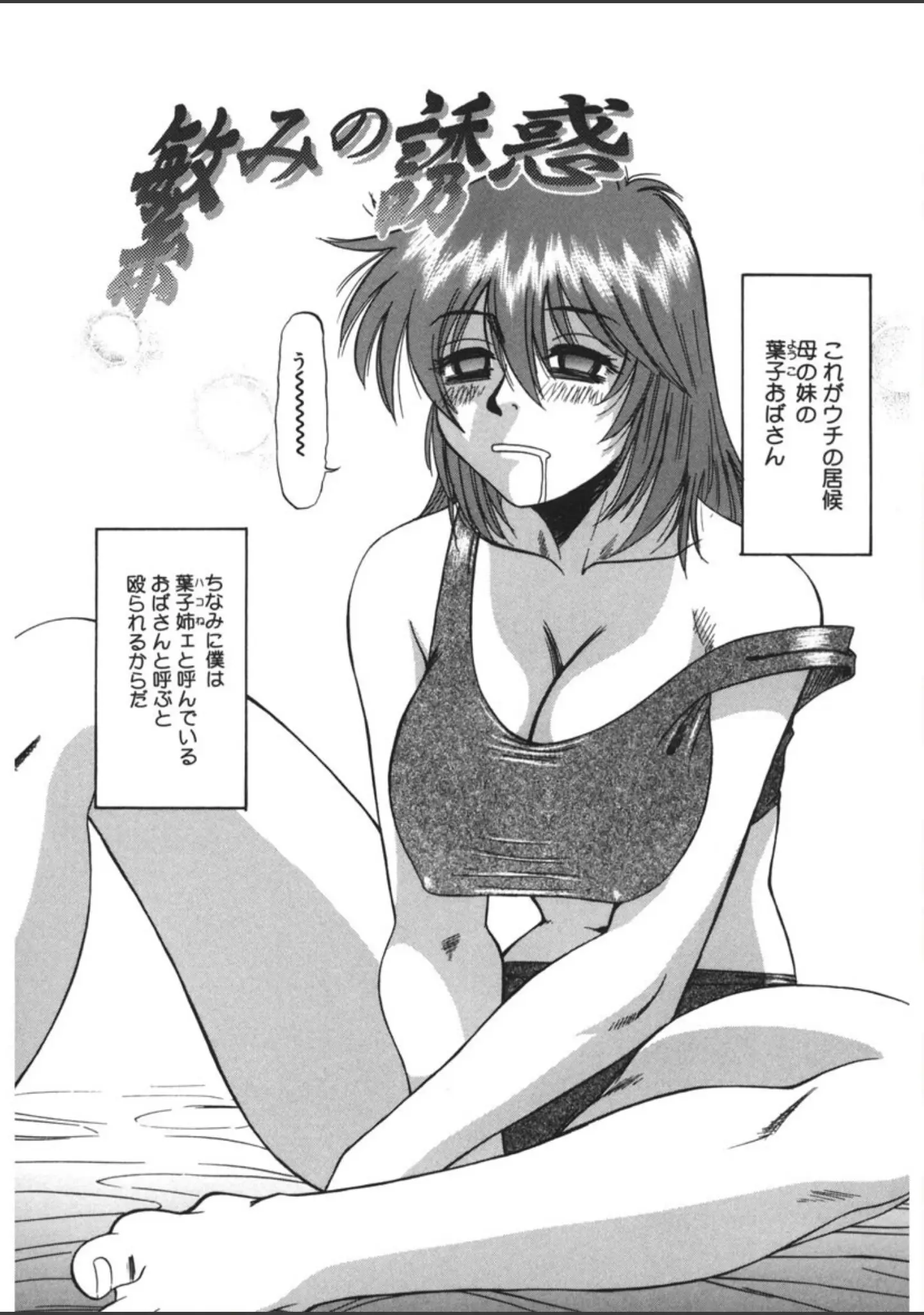 「繁みの誘惑」（市川和彦） 試し読み 5ページ目