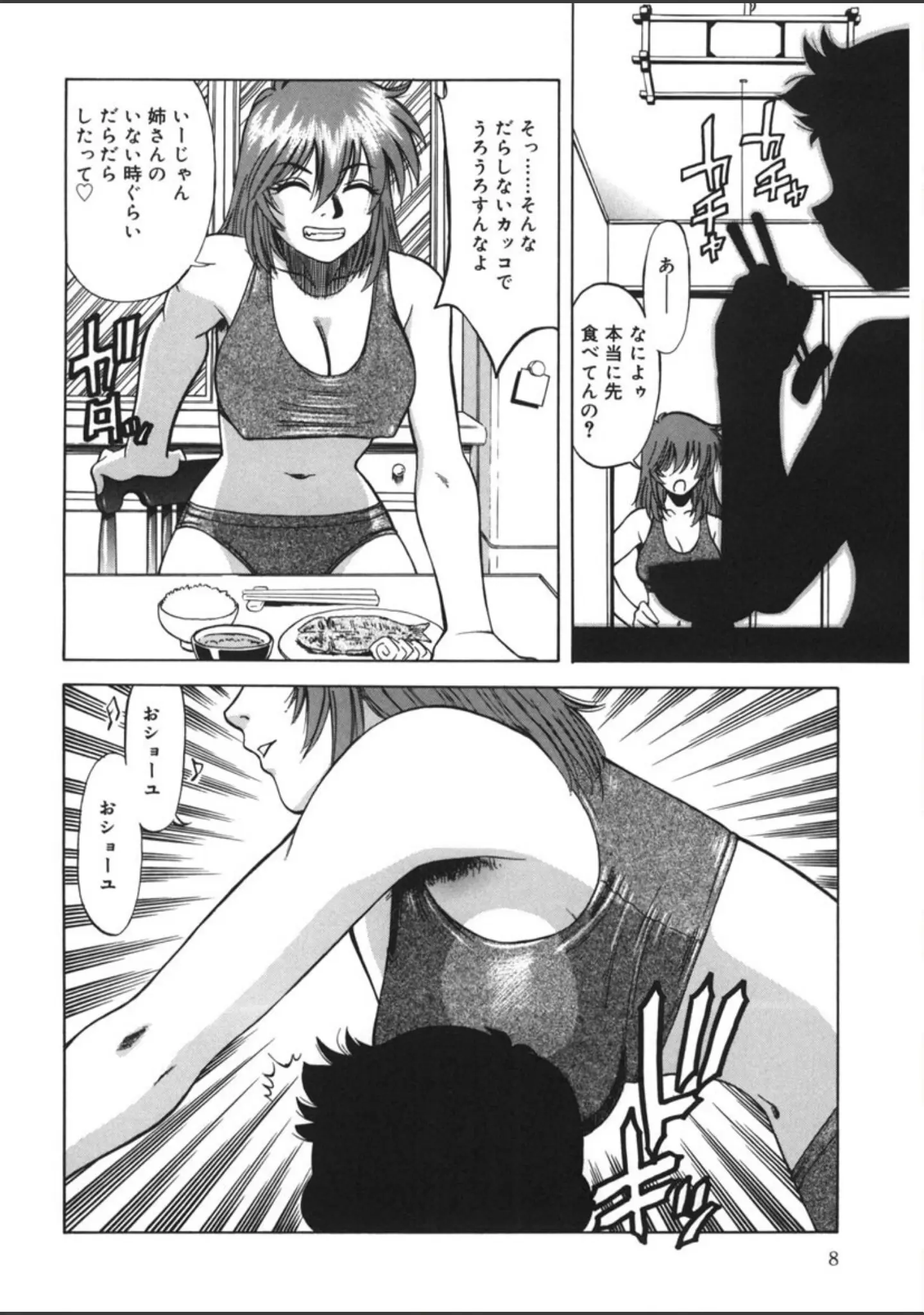 「繁みの誘惑」（市川和彦） 試し読み 7ページ目