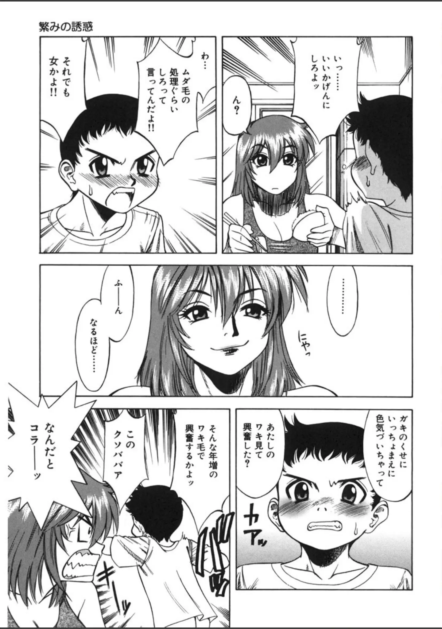 「繁みの誘惑」（市川和彦） 試し読み 8ページ目