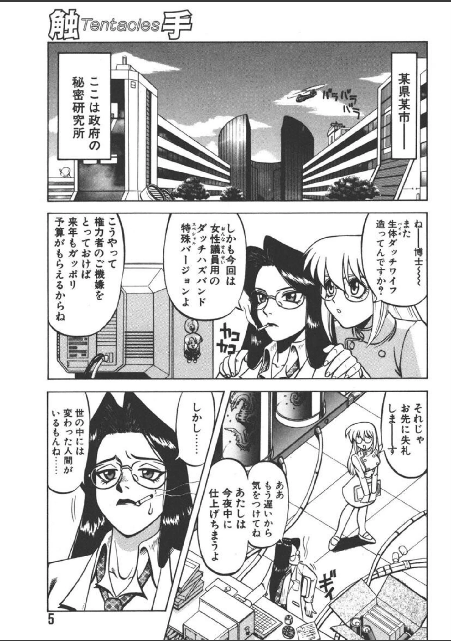 「触手」（市川和彦） 試し読み 4ページ目