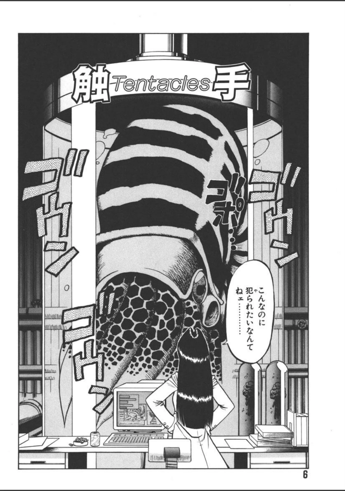 「触手」（市川和彦） 試し読み 5ページ目