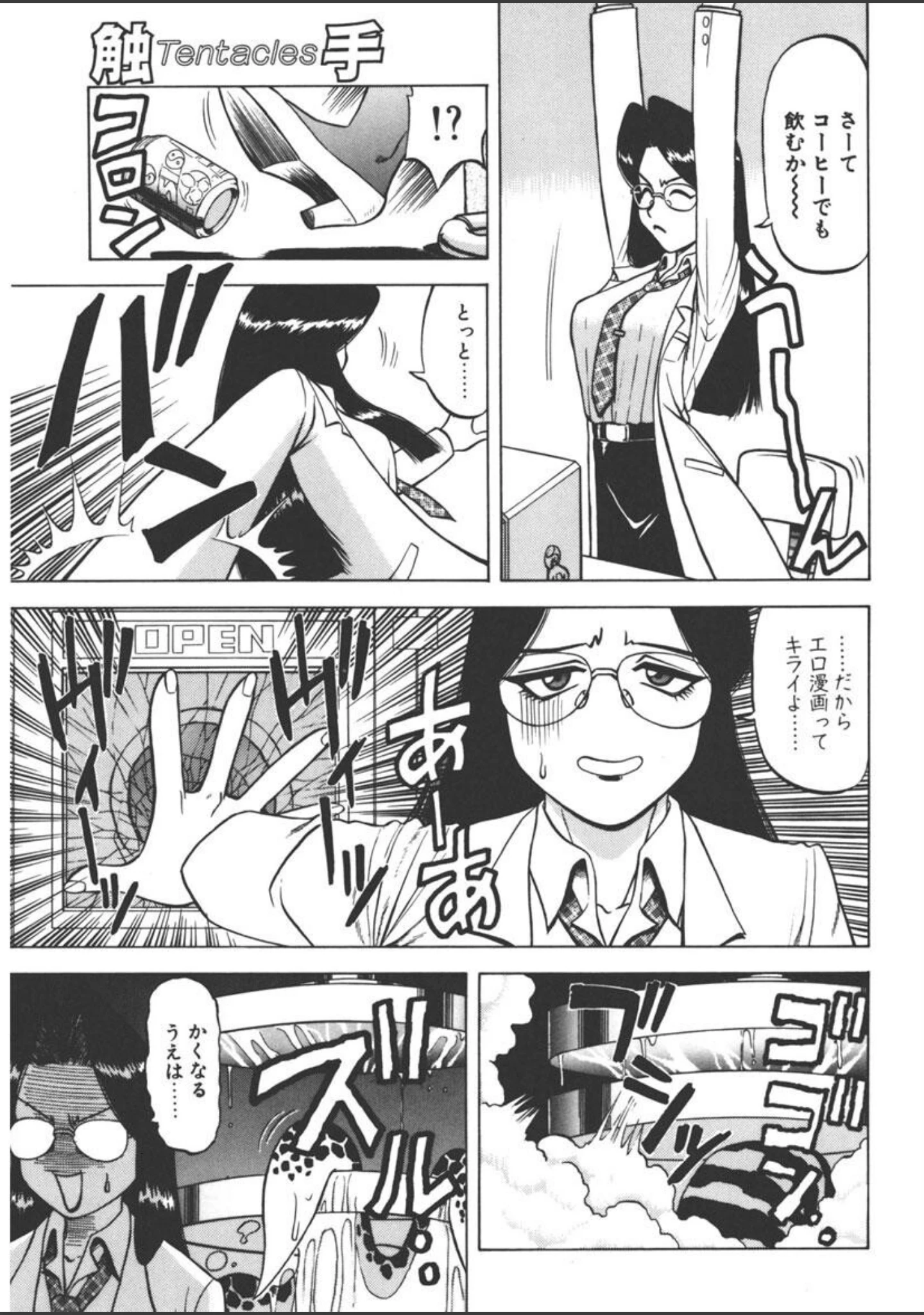 「触手」（市川和彦） 試し読み 6ページ目