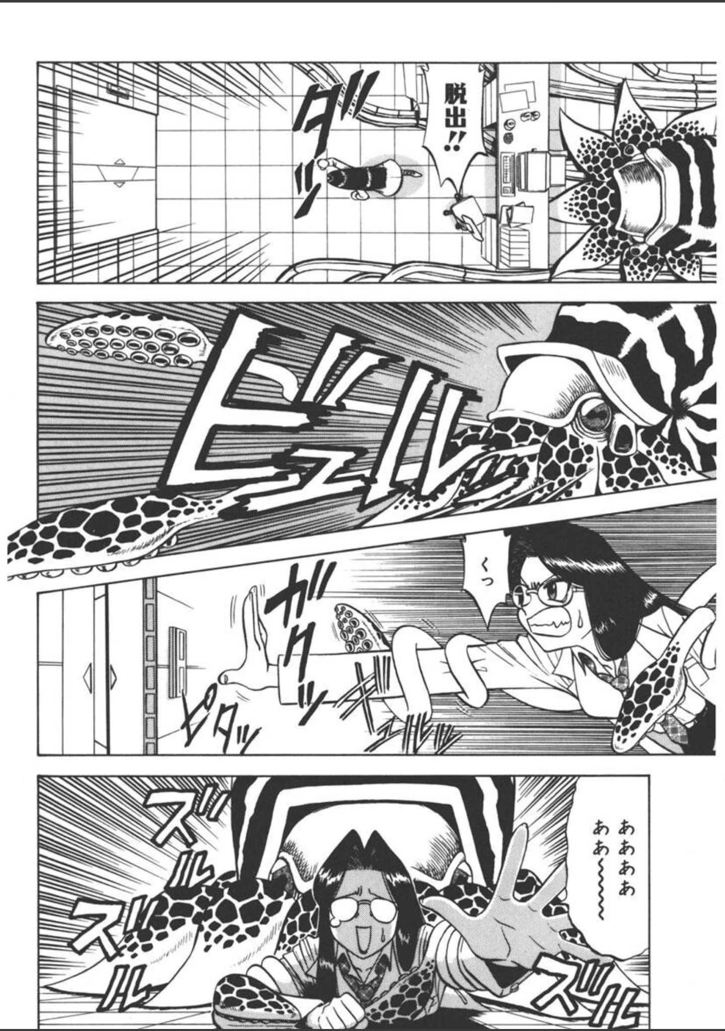 「触手」（市川和彦） 試し読み 7ページ目