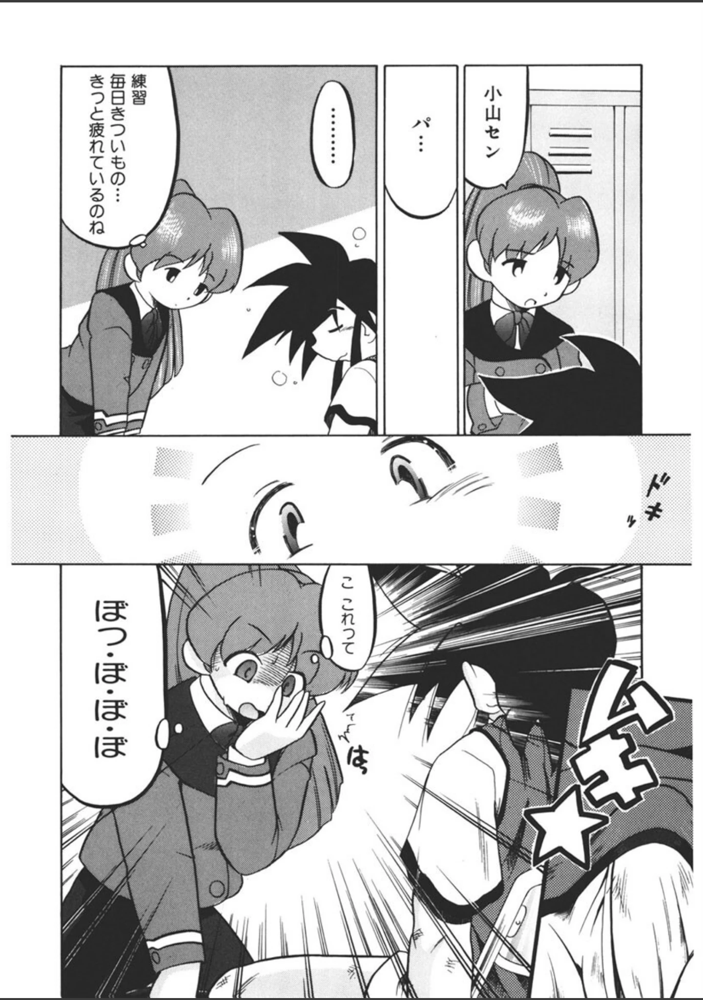 「Experience」（芹沢ゆーじ） 試し読み 9ページ目