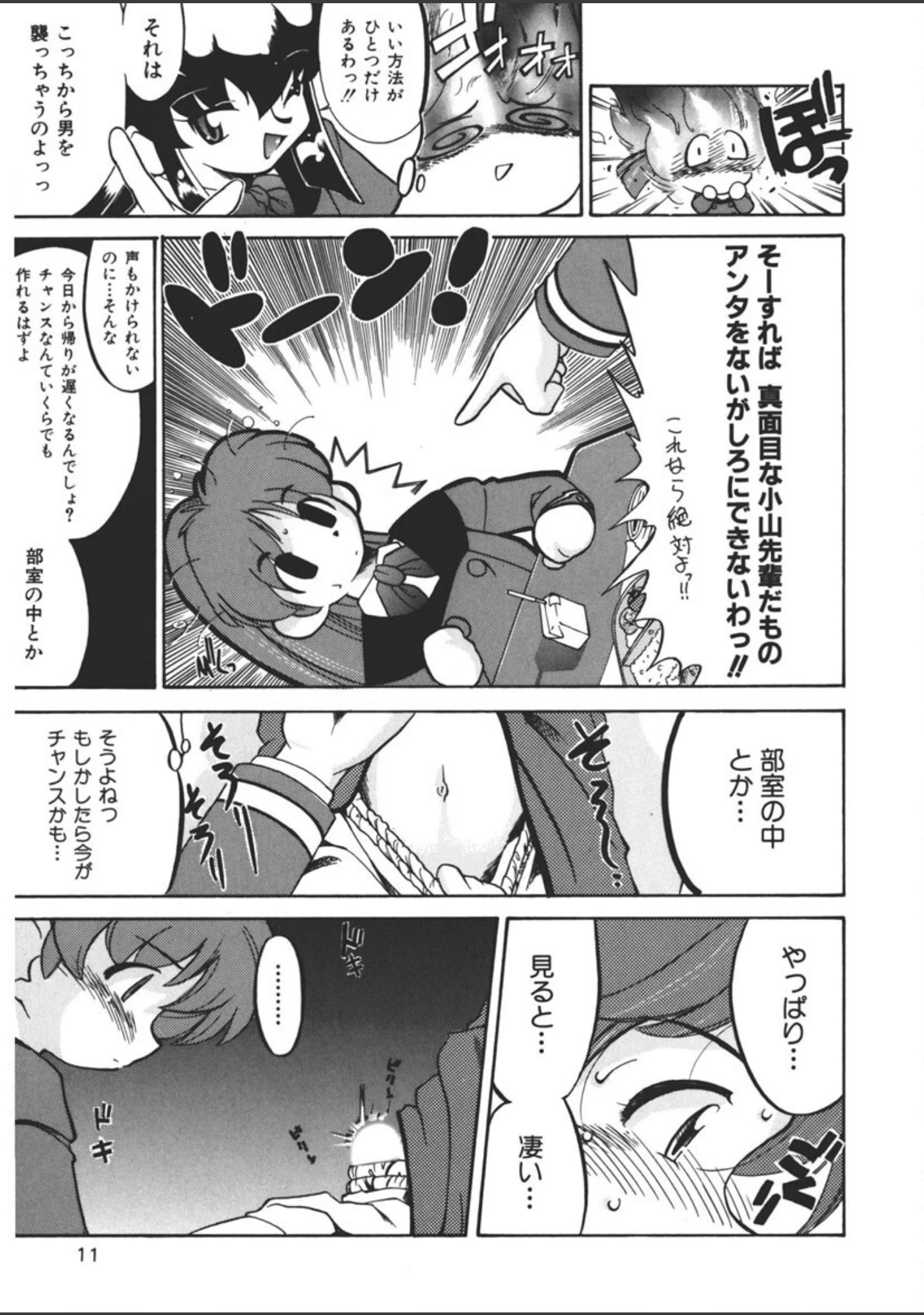 「Experience」（芹沢ゆーじ） 試し読み 10ページ目