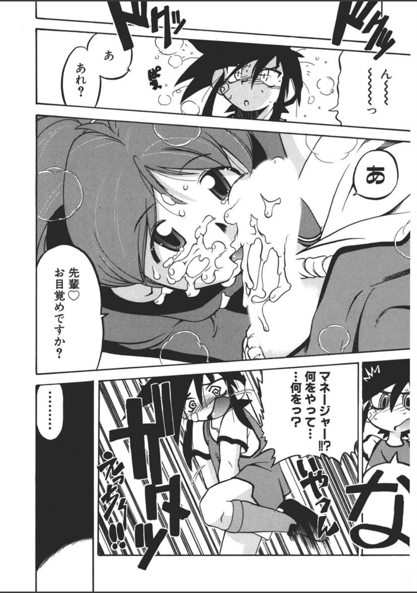 「Experience」（芹沢ゆーじ） 試し読み 12ページ目