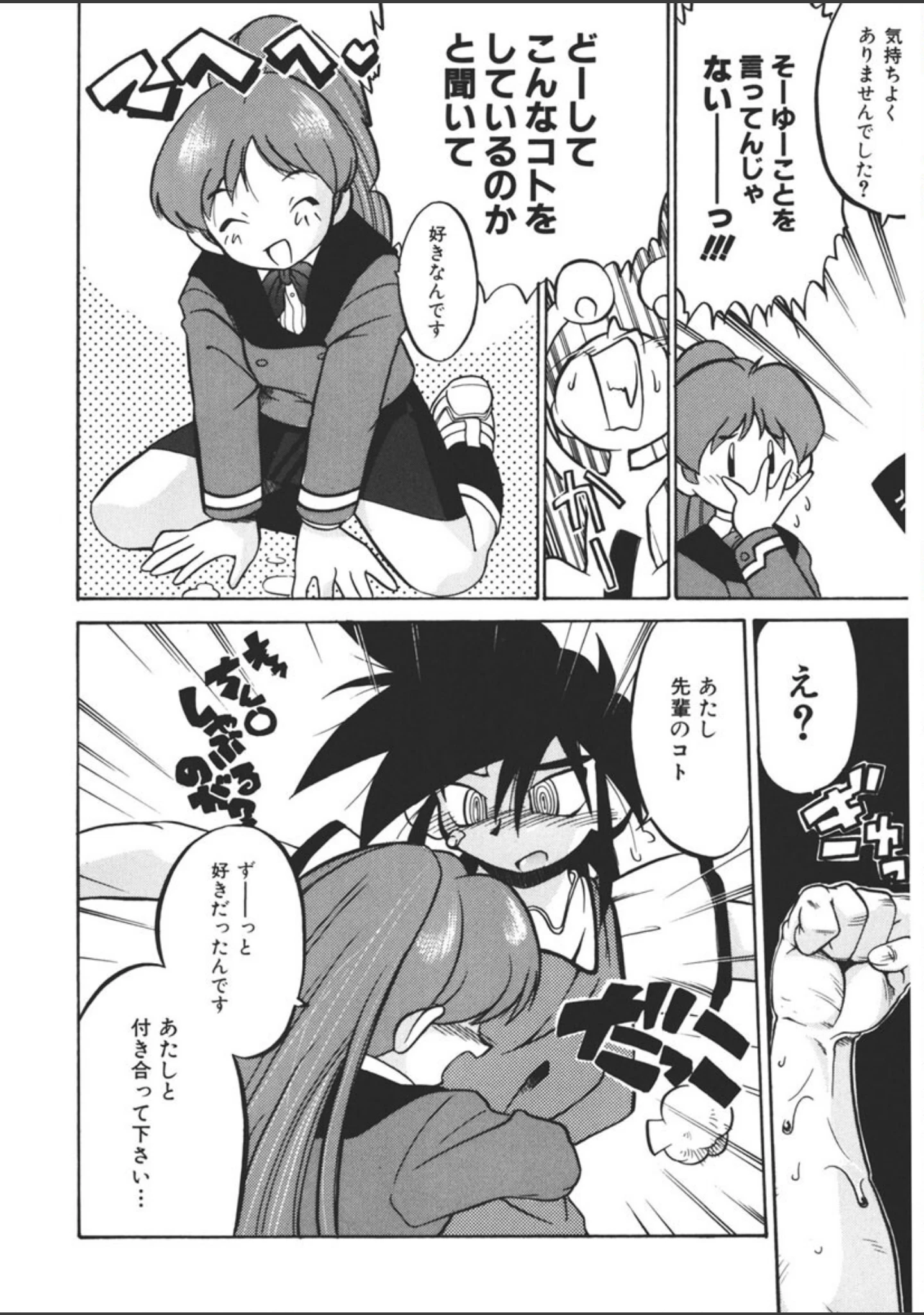 「Experience」（芹沢ゆーじ） 試し読み 13ページ目