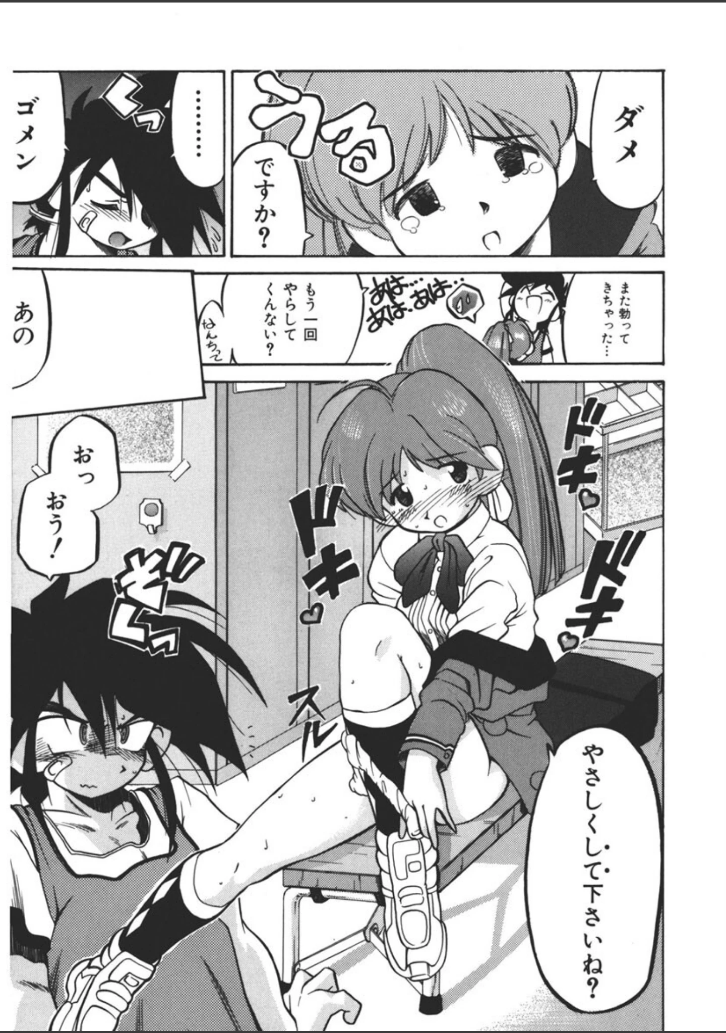 「Experience」（芹沢ゆーじ） 試し読み 14ページ目