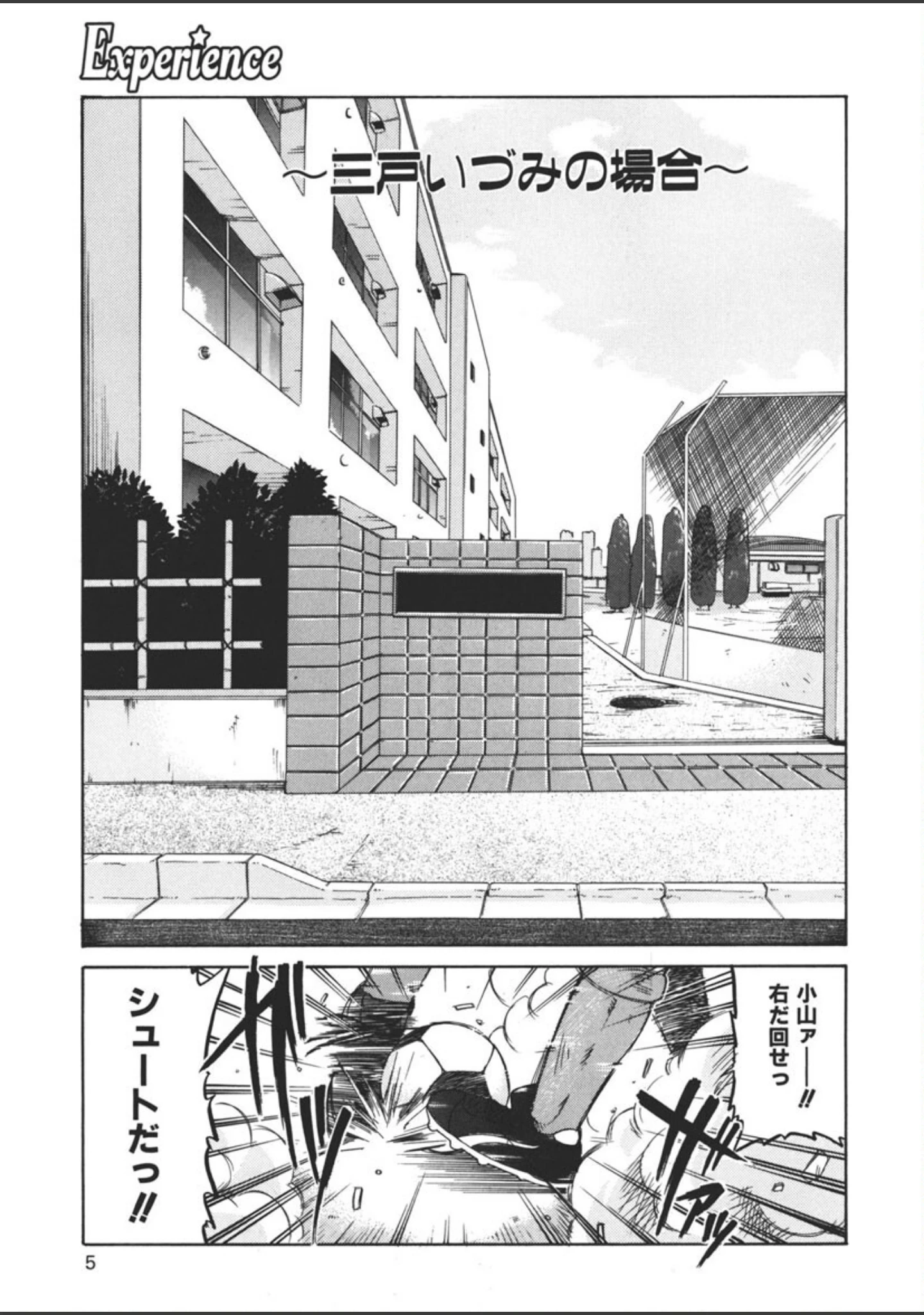 「Experience」（芹沢ゆーじ） 試し読み 4ページ目