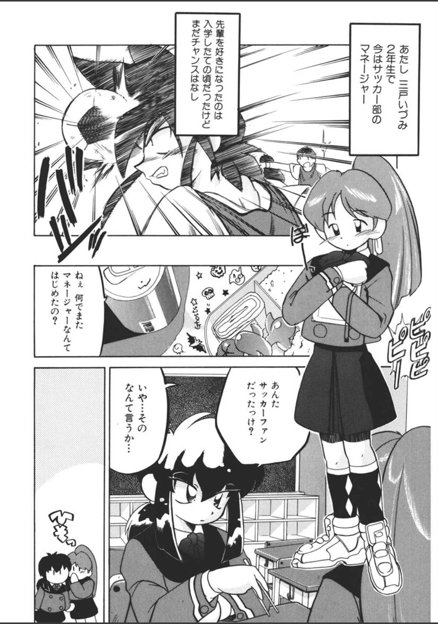 「Experience」（芹沢ゆーじ） 試し読み 5ページ目