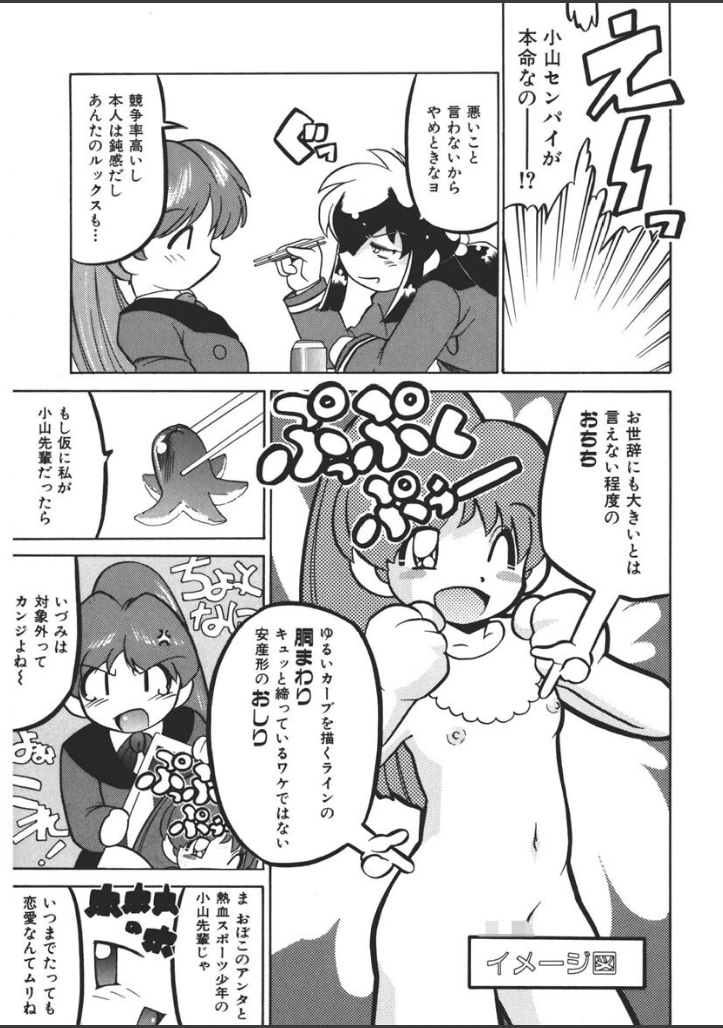 「Experience」（芹沢ゆーじ） 試し読み 6ページ目