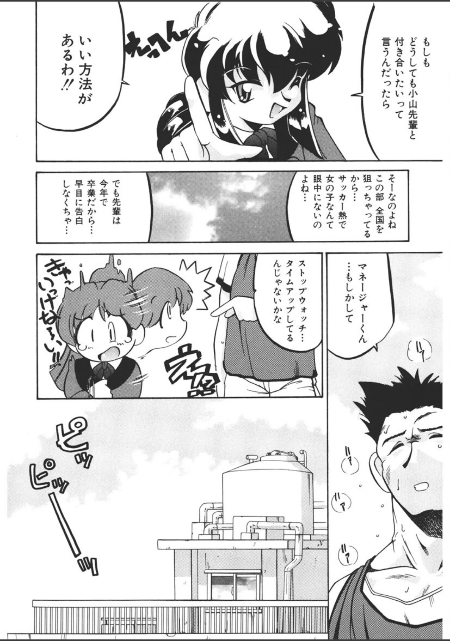 「Experience」（芹沢ゆーじ） 試し読み 7ページ目