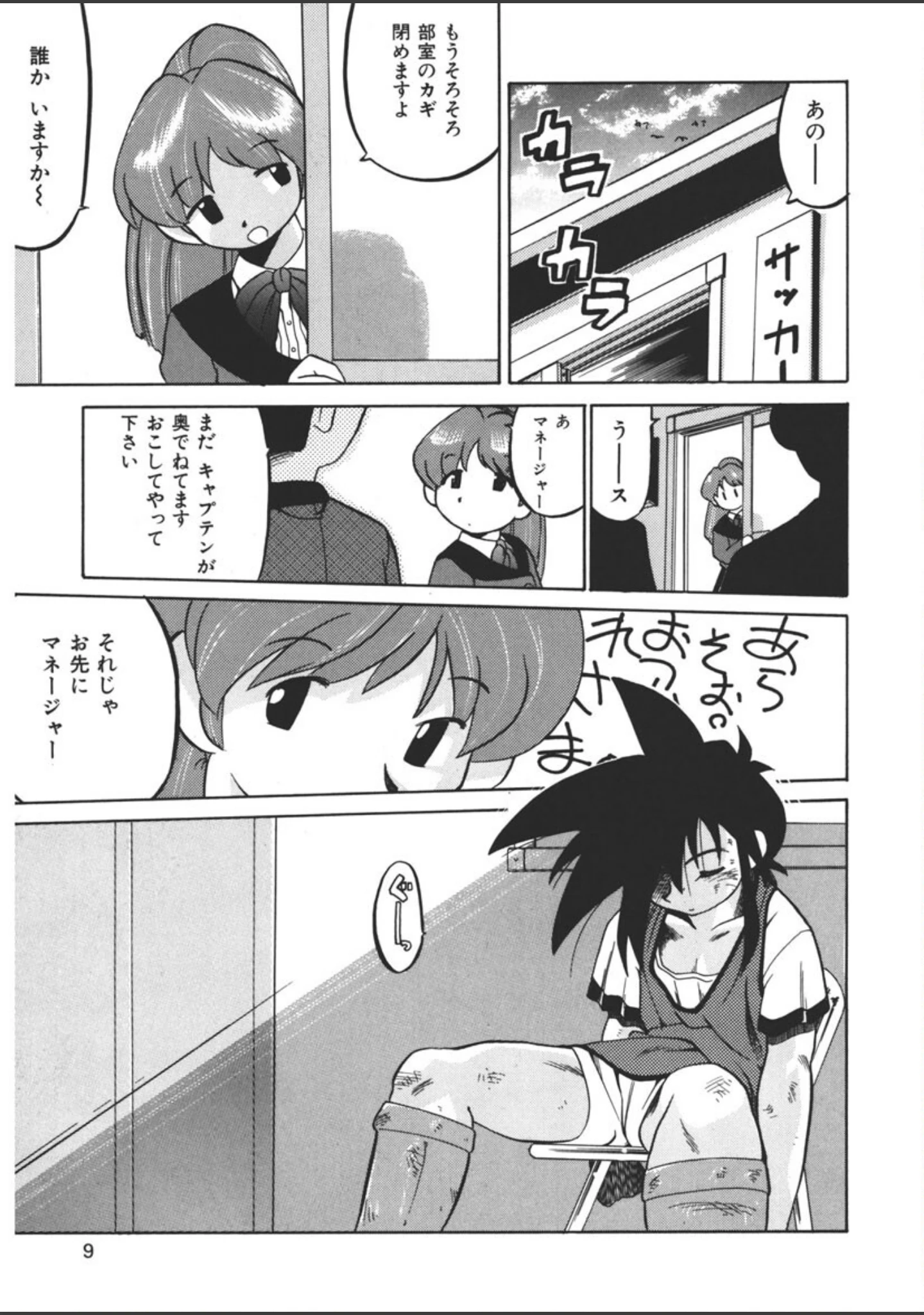 「Experience」（芹沢ゆーじ） 試し読み 8ページ目