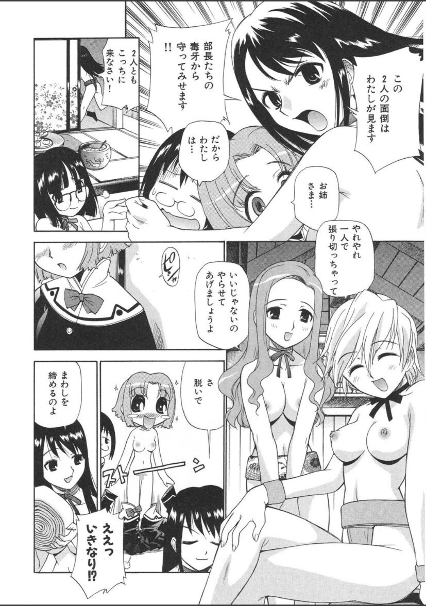 「やまとなでシコ」（上連雀三平） 試し読み 9ページ目