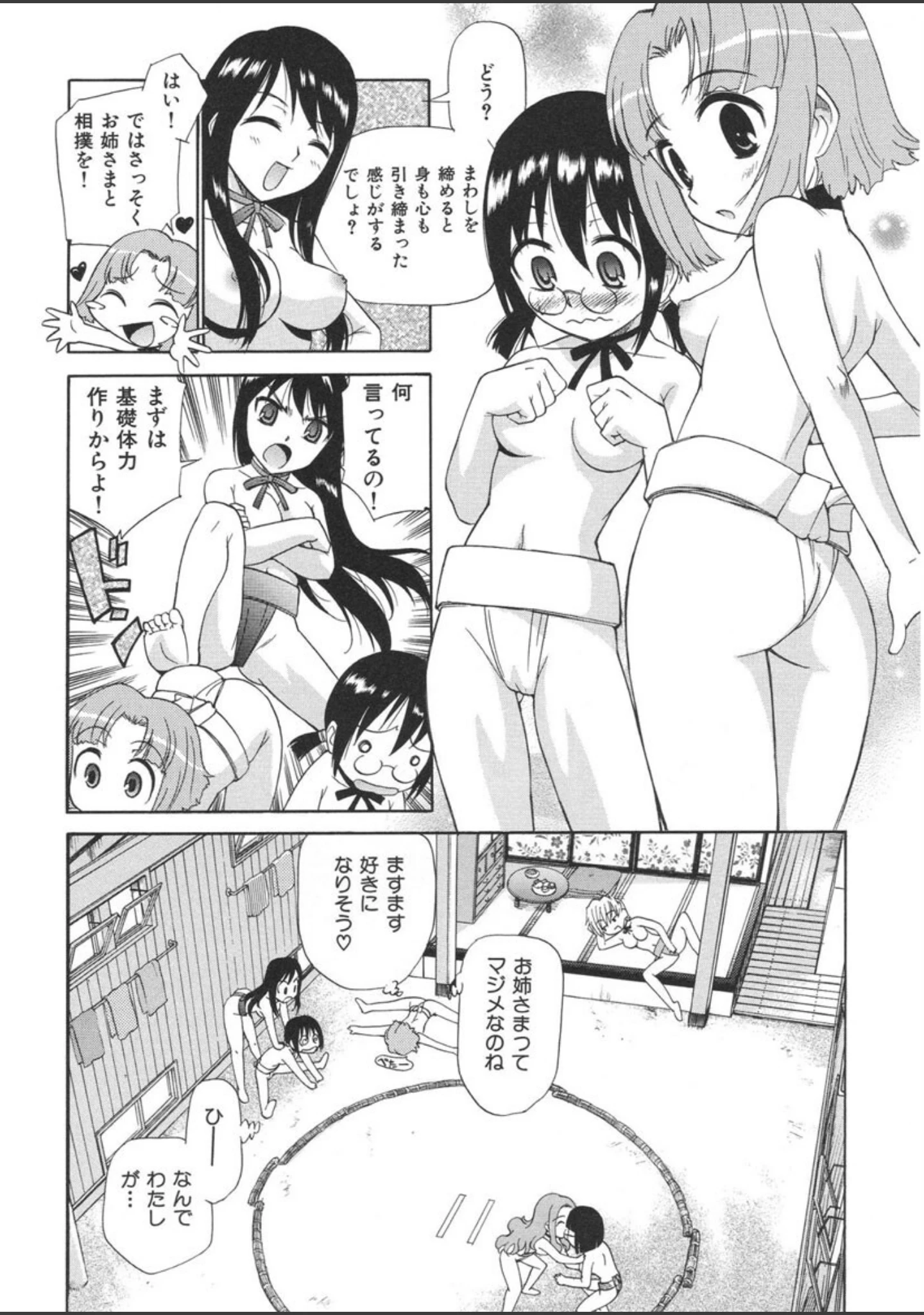 「やまとなでシコ」（上連雀三平） 試し読み 11ページ目
