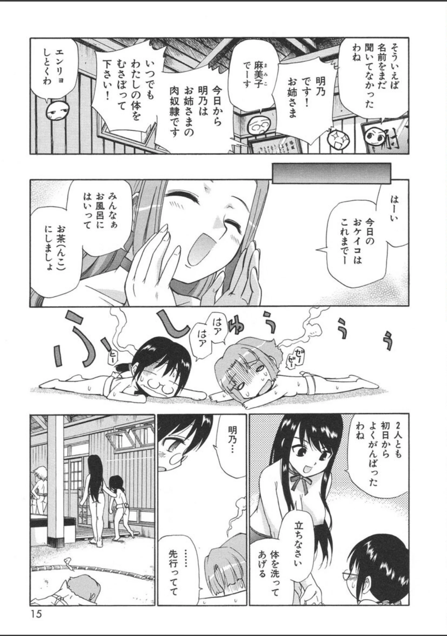「やまとなでシコ」（上連雀三平） 試し読み 12ページ目