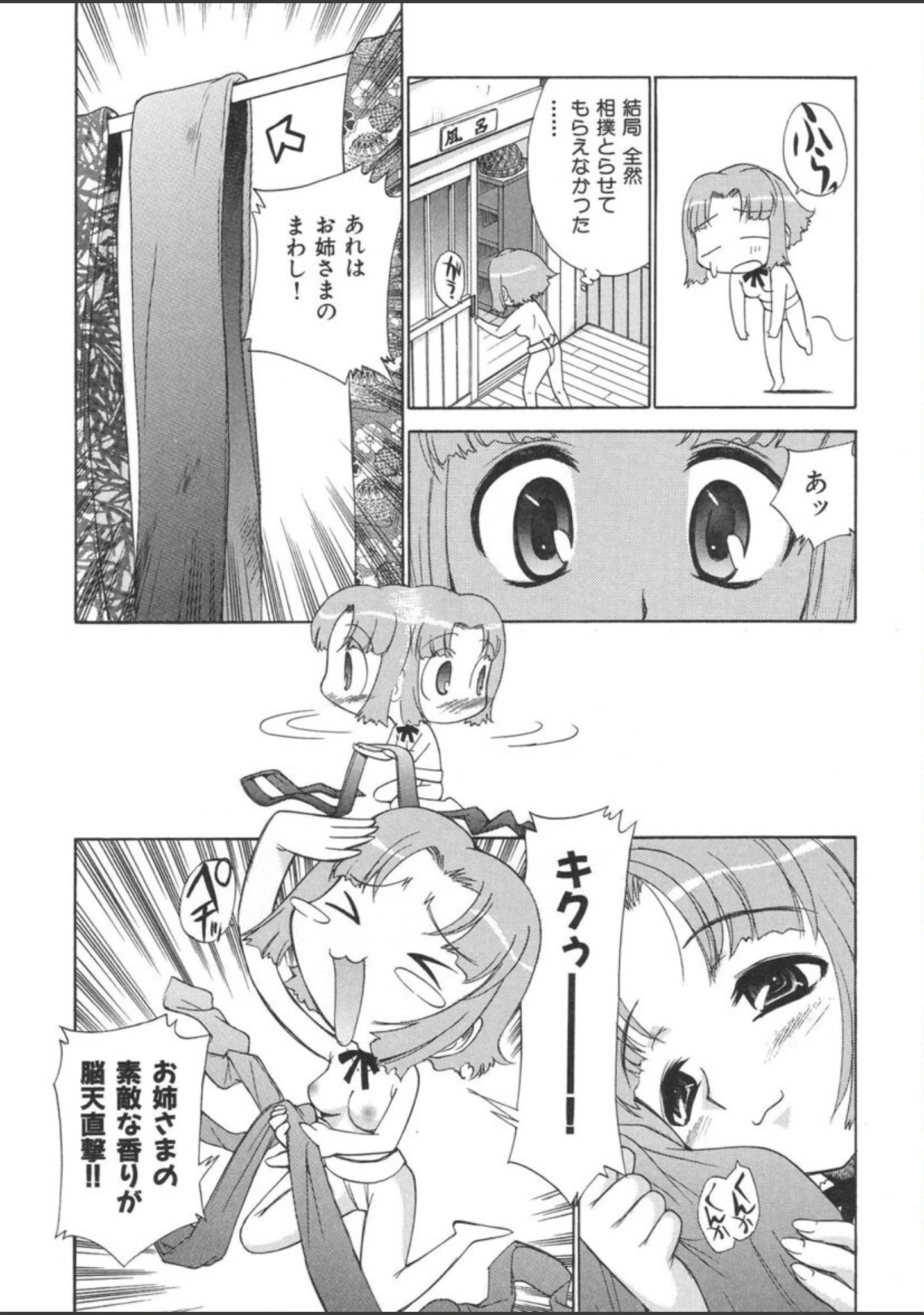 「やまとなでシコ」（上連雀三平） 試し読み 13ページ目