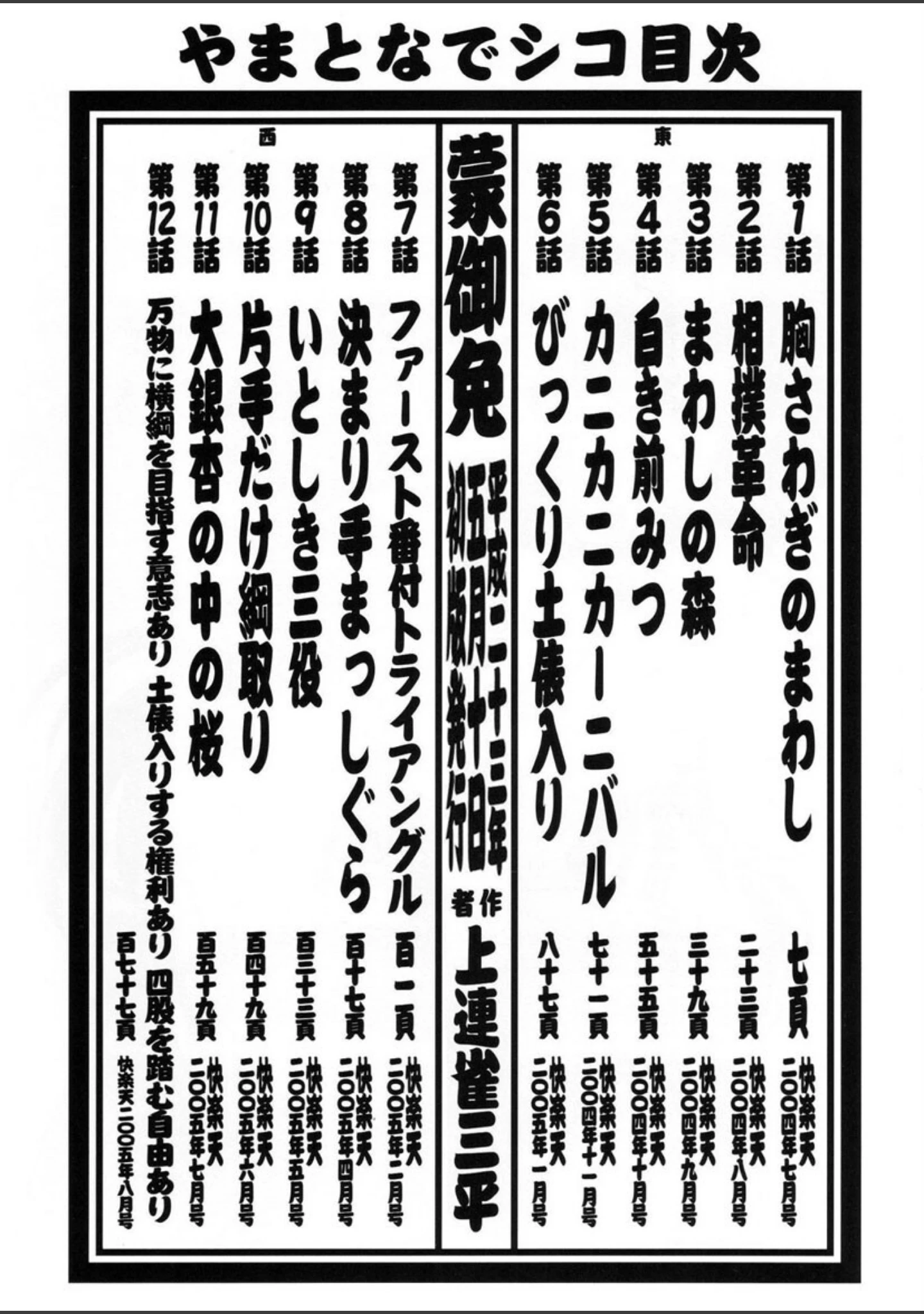「やまとなでシコ」（上連雀三平） 試し読み 3ページ目