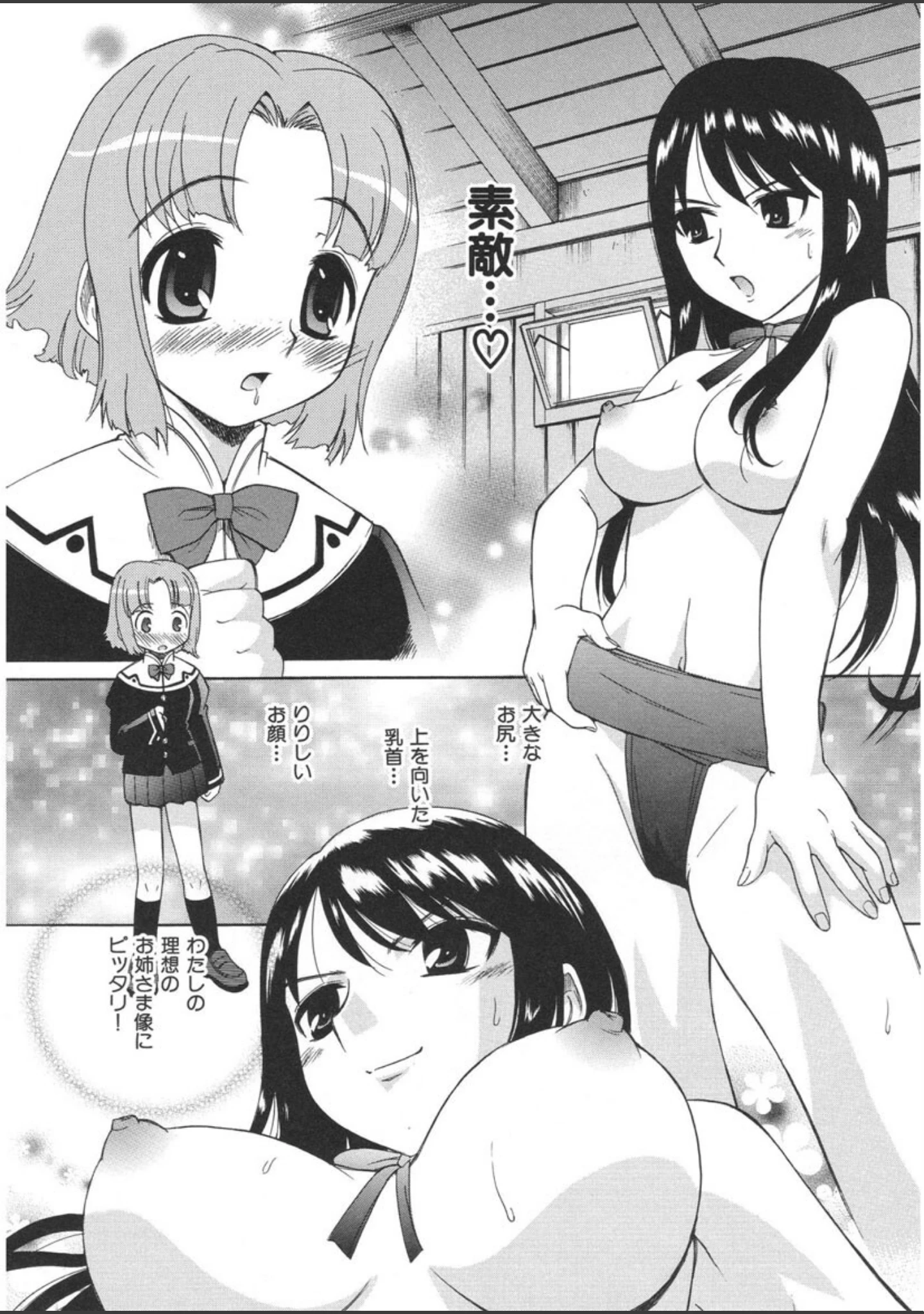 「やまとなでシコ」（上連雀三平） 試し読み 7ページ目