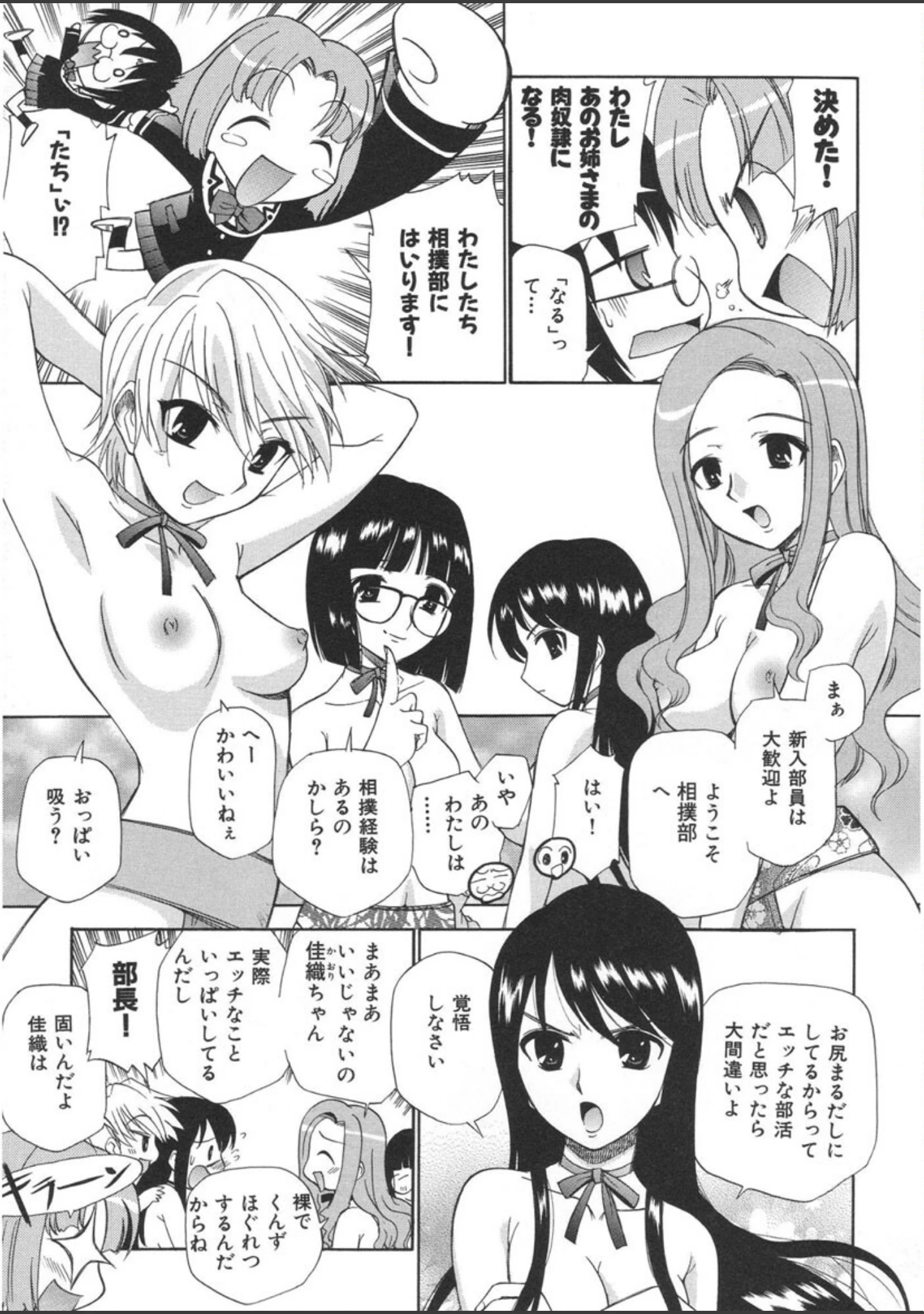 「やまとなでシコ」（上連雀三平） 試し読み 8ページ目