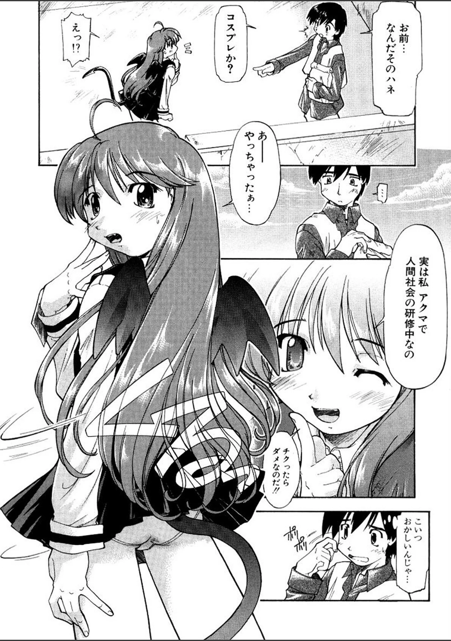 「悪魔っ娘 Trouble」（昭嶋しゅん） 試し読み 9ページ目