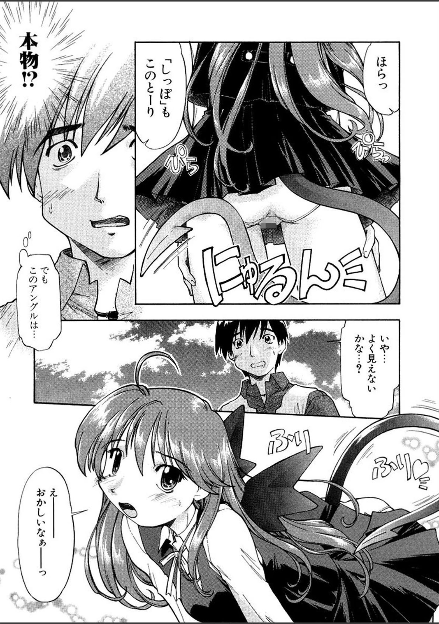 「悪魔っ娘 Trouble」（昭嶋しゅん） 試し読み 10ページ目