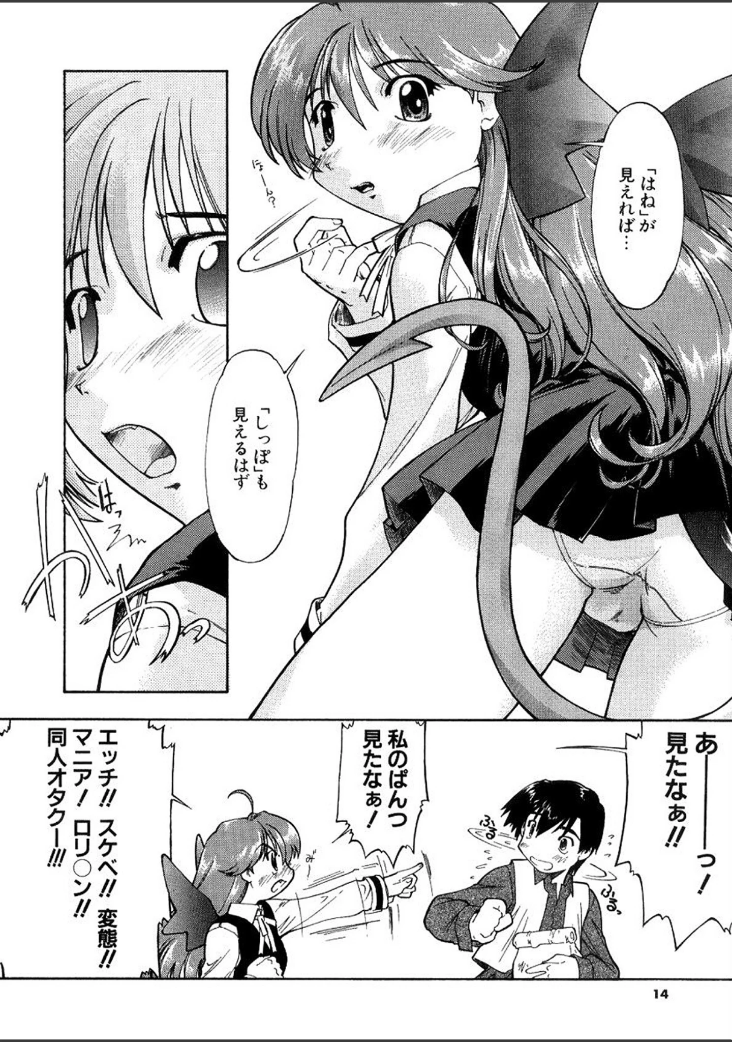 「悪魔っ娘 Trouble」（昭嶋しゅん） 試し読み 11ページ目