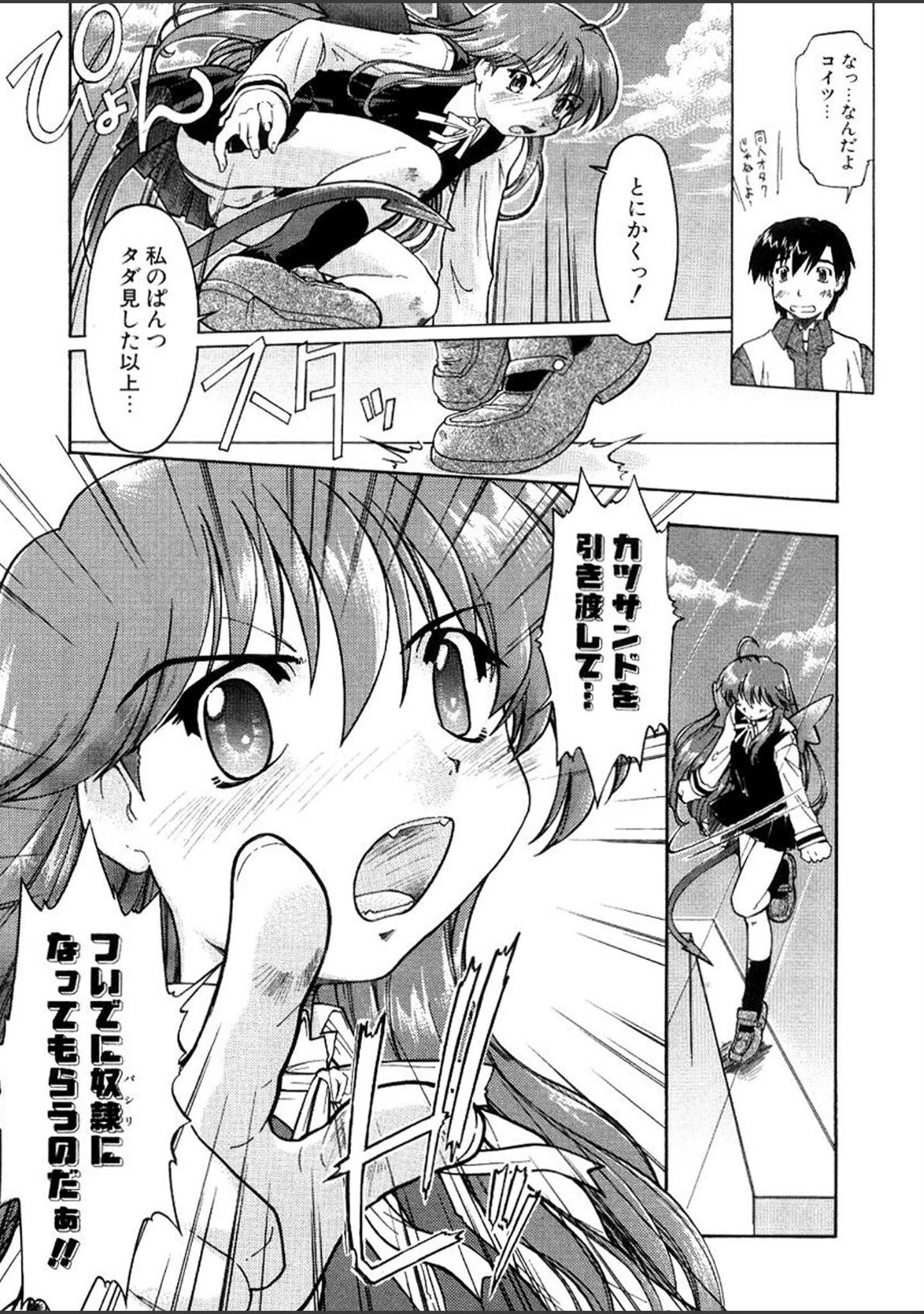 「悪魔っ娘 Trouble」（昭嶋しゅん） 試し読み 12ページ目